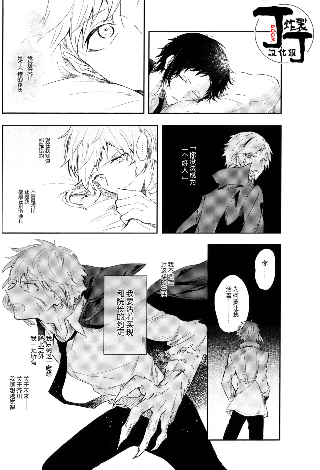 [Noborikudari(masaka)]Dakara Boku wa, Siawase ni Narenai Soushuuhen(Bungou Stray Dogs)[Chinese][丁丁炸裂汉化组] numero di immagine  34