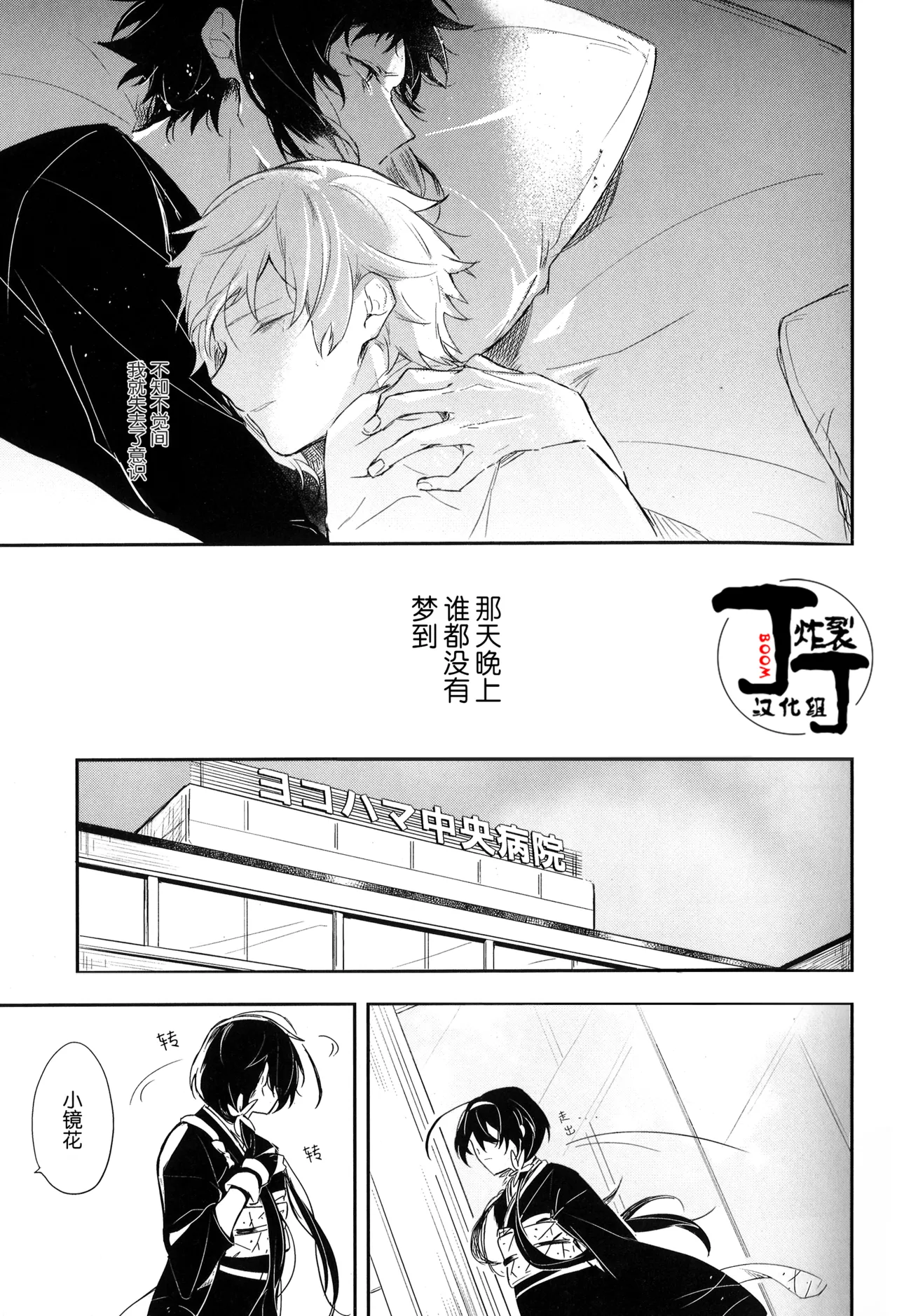 [Noborikudari(masaka)]Dakara Boku wa, Siawase ni Narenai Soushuuhen(Bungou Stray Dogs)[Chinese][丁丁炸裂汉化组] numero di immagine  37