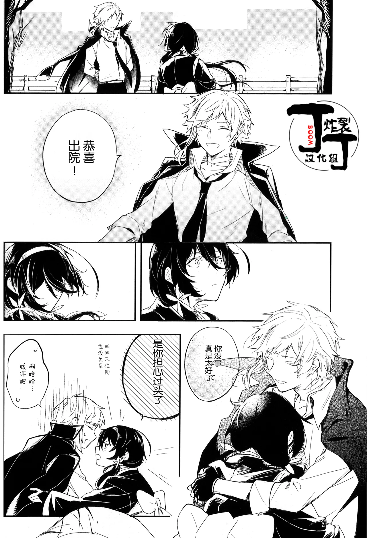 [Noborikudari(masaka)]Dakara Boku wa, Siawase ni Narenai Soushuuhen(Bungou Stray Dogs)[Chinese][丁丁炸裂汉化组] numero di immagine  38