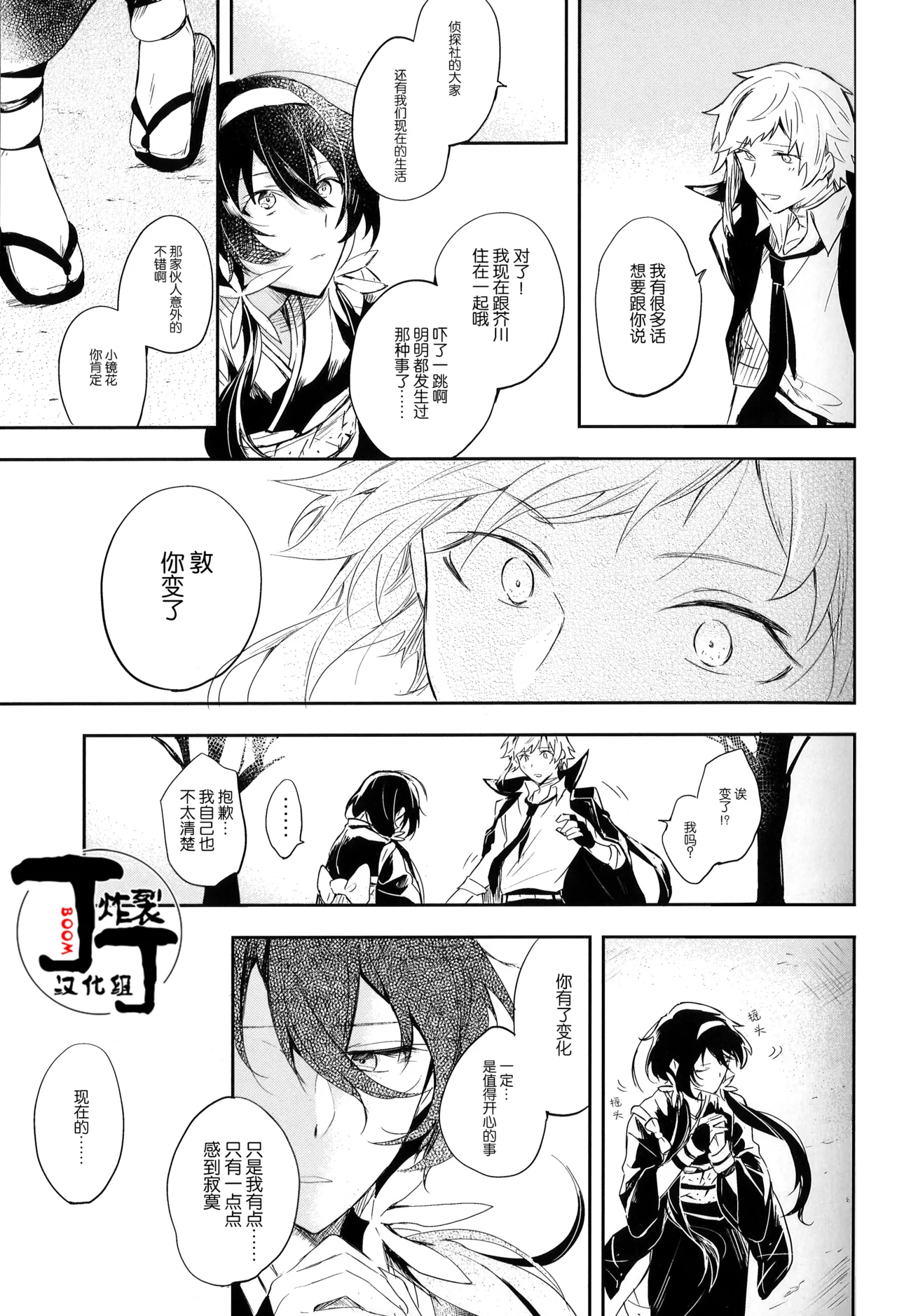 [Noborikudari(masaka)]Dakara Boku wa, Siawase ni Narenai Soushuuhen(Bungou Stray Dogs)[Chinese][丁丁炸裂汉化组] numero di immagine  39