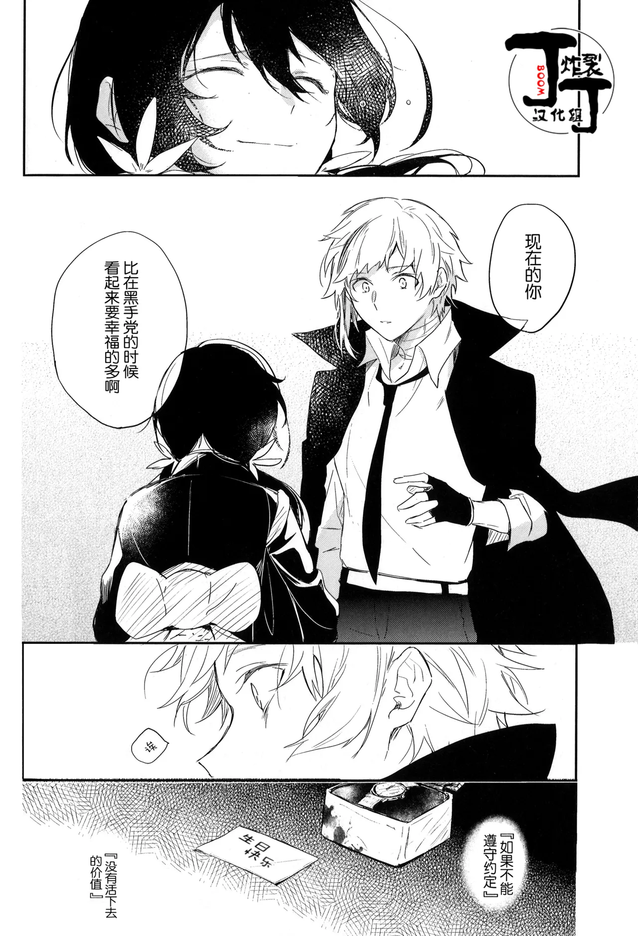 [Noborikudari(masaka)]Dakara Boku wa, Siawase ni Narenai Soushuuhen(Bungou Stray Dogs)[Chinese][丁丁炸裂汉化组] numero di immagine  40