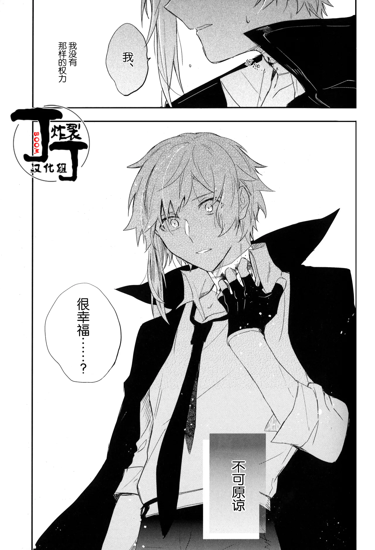 [Noborikudari(masaka)]Dakara Boku wa, Siawase ni Narenai Soushuuhen(Bungou Stray Dogs)[Chinese][丁丁炸裂汉化组] numero di immagine  41