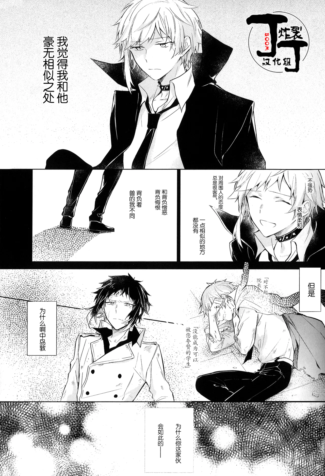 [Noborikudari(masaka)]Dakara Boku wa, Siawase ni Narenai Soushuuhen(Bungou Stray Dogs)[Chinese][丁丁炸裂汉化组] numero di immagine  43