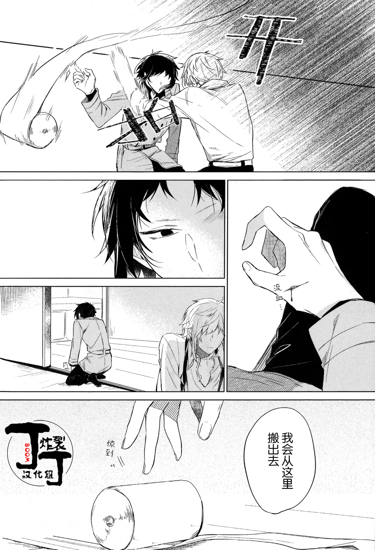 [Noborikudari(masaka)]Dakara Boku wa, Siawase ni Narenai Soushuuhen(Bungou Stray Dogs)[Chinese][丁丁炸裂汉化组] numero di immagine  44