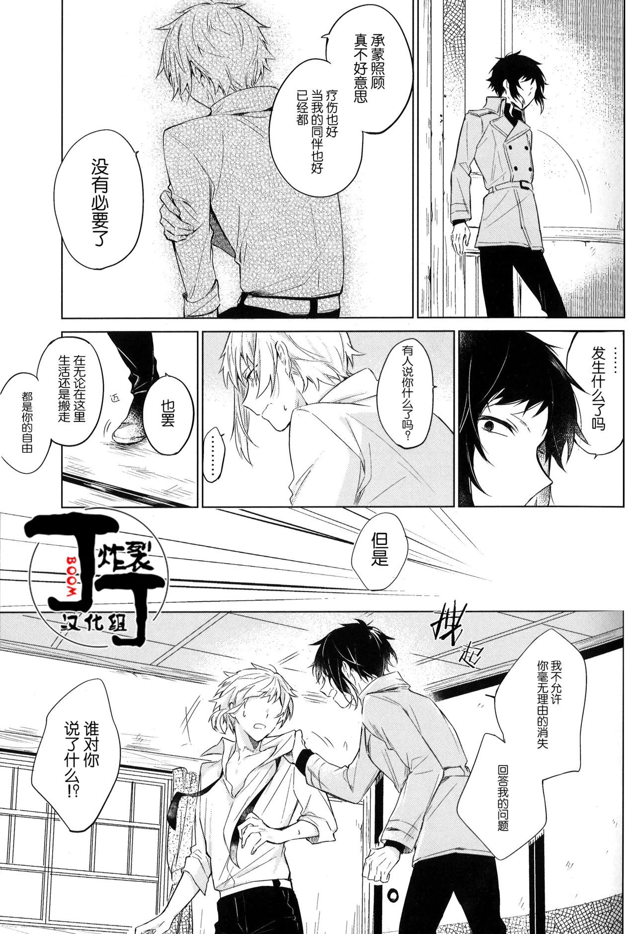 [Noborikudari(masaka)]Dakara Boku wa, Siawase ni Narenai Soushuuhen(Bungou Stray Dogs)[Chinese][丁丁炸裂汉化组] numero di immagine  45