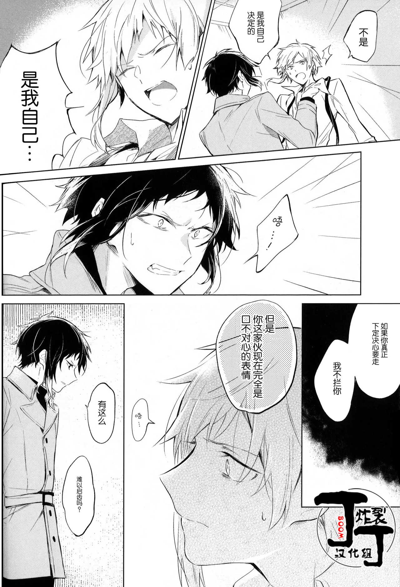 [Noborikudari(masaka)]Dakara Boku wa, Siawase ni Narenai Soushuuhen(Bungou Stray Dogs)[Chinese][丁丁炸裂汉化组] numero di immagine  46