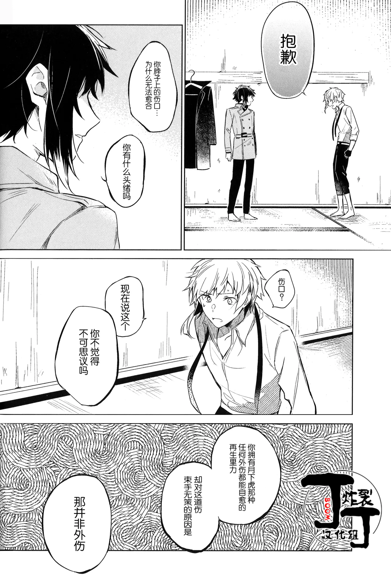 [Noborikudari(masaka)]Dakara Boku wa, Siawase ni Narenai Soushuuhen(Bungou Stray Dogs)[Chinese][丁丁炸裂汉化组] numero di immagine  48