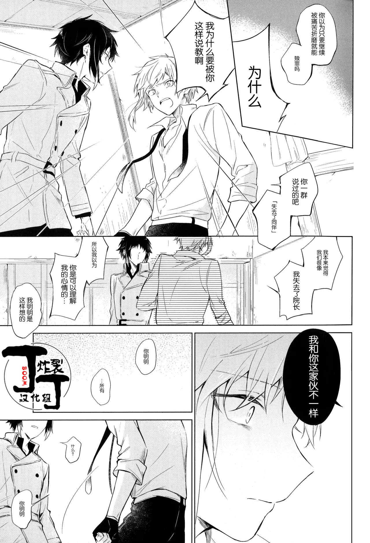 [Noborikudari(masaka)]Dakara Boku wa, Siawase ni Narenai Soushuuhen(Bungou Stray Dogs)[Chinese][丁丁炸裂汉化组] numero di immagine  51