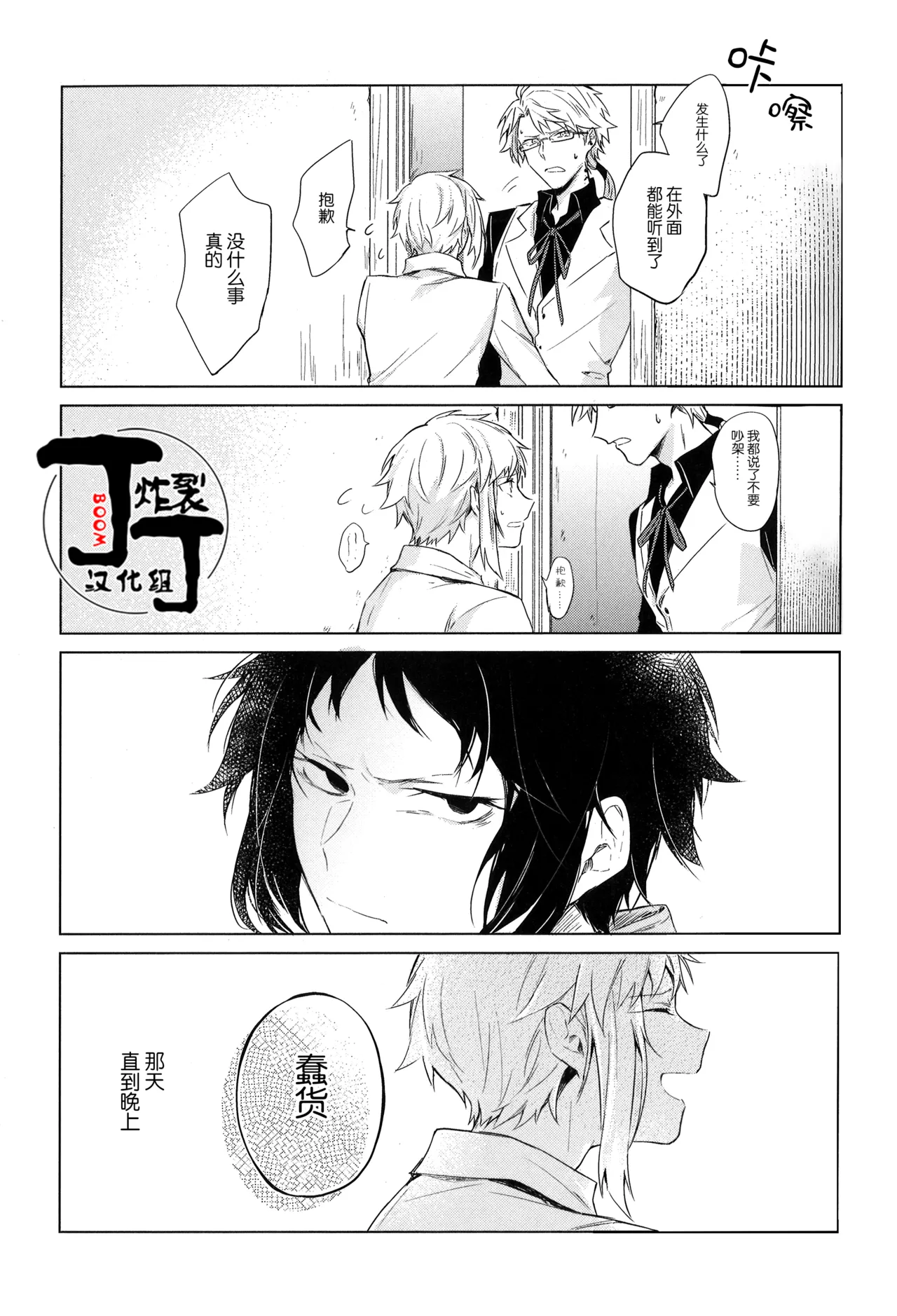 [Noborikudari(masaka)]Dakara Boku wa, Siawase ni Narenai Soushuuhen(Bungou Stray Dogs)[Chinese][丁丁炸裂汉化组] numero di immagine  53