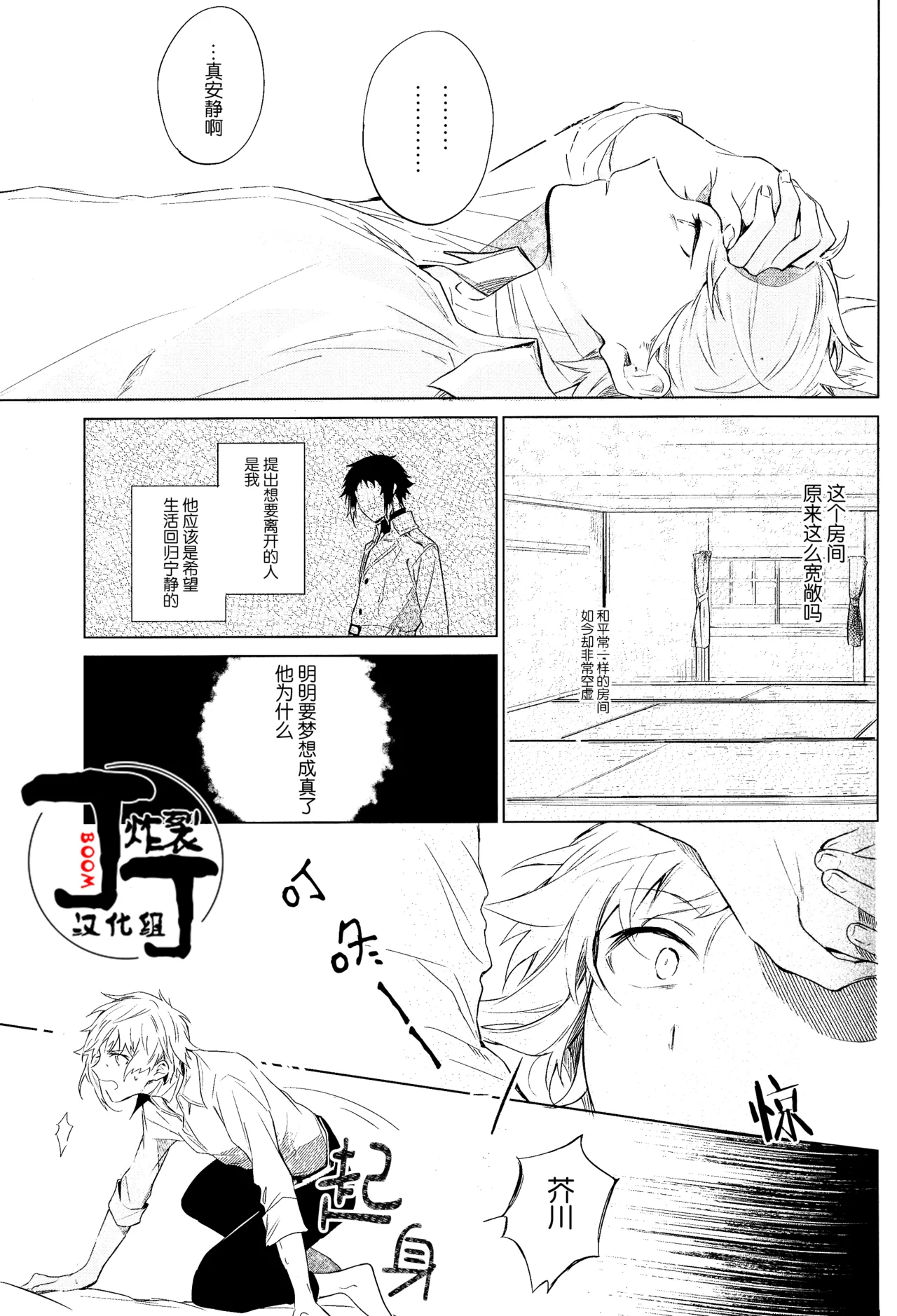 [Noborikudari(masaka)]Dakara Boku wa, Siawase ni Narenai Soushuuhen(Bungou Stray Dogs)[Chinese][丁丁炸裂汉化组] numero di immagine  55