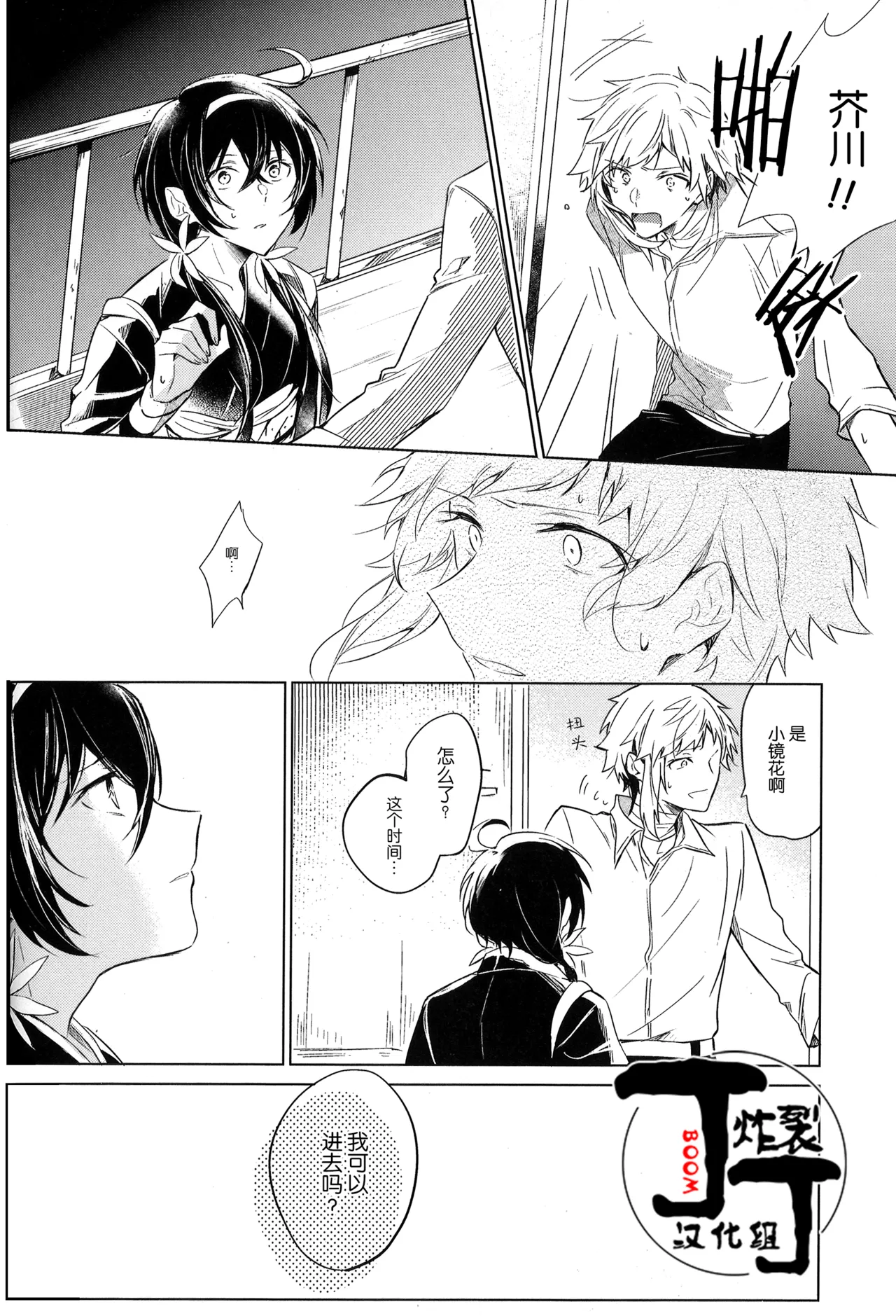 [Noborikudari(masaka)]Dakara Boku wa, Siawase ni Narenai Soushuuhen(Bungou Stray Dogs)[Chinese][丁丁炸裂汉化组] numero di immagine  56