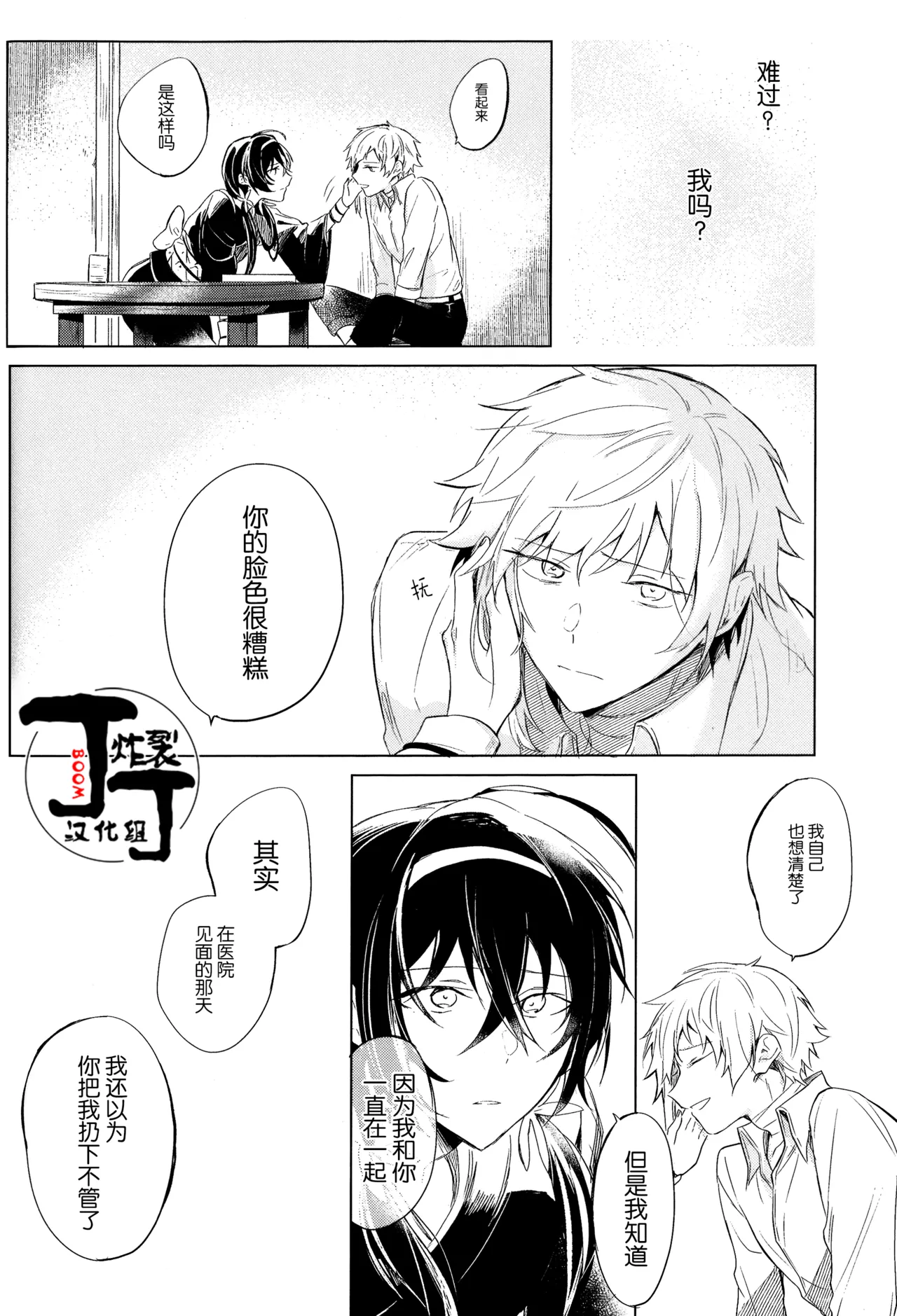 [Noborikudari(masaka)]Dakara Boku wa, Siawase ni Narenai Soushuuhen(Bungou Stray Dogs)[Chinese][丁丁炸裂汉化组] numero di immagine  58