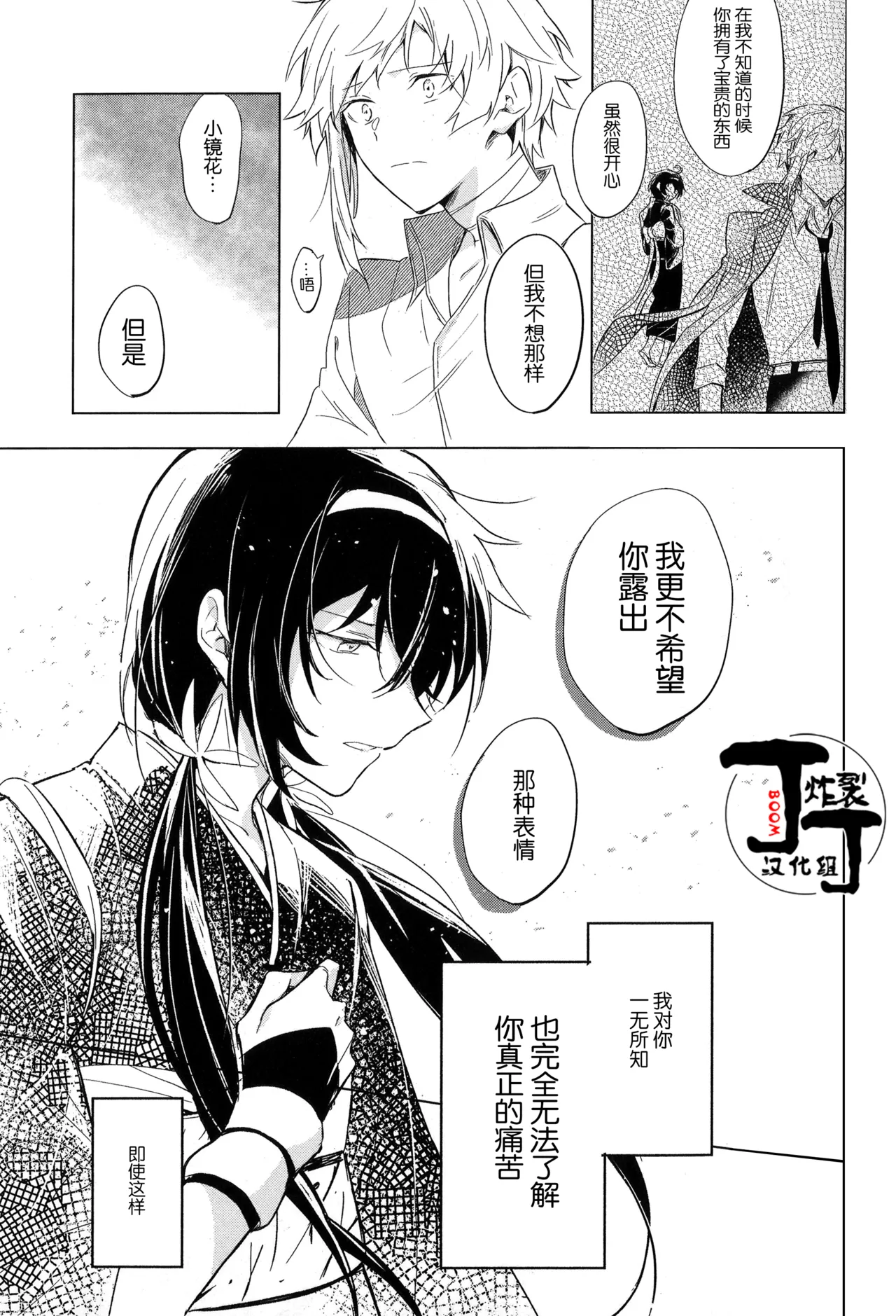 [Noborikudari(masaka)]Dakara Boku wa, Siawase ni Narenai Soushuuhen(Bungou Stray Dogs)[Chinese][丁丁炸裂汉化组] numero di immagine  59