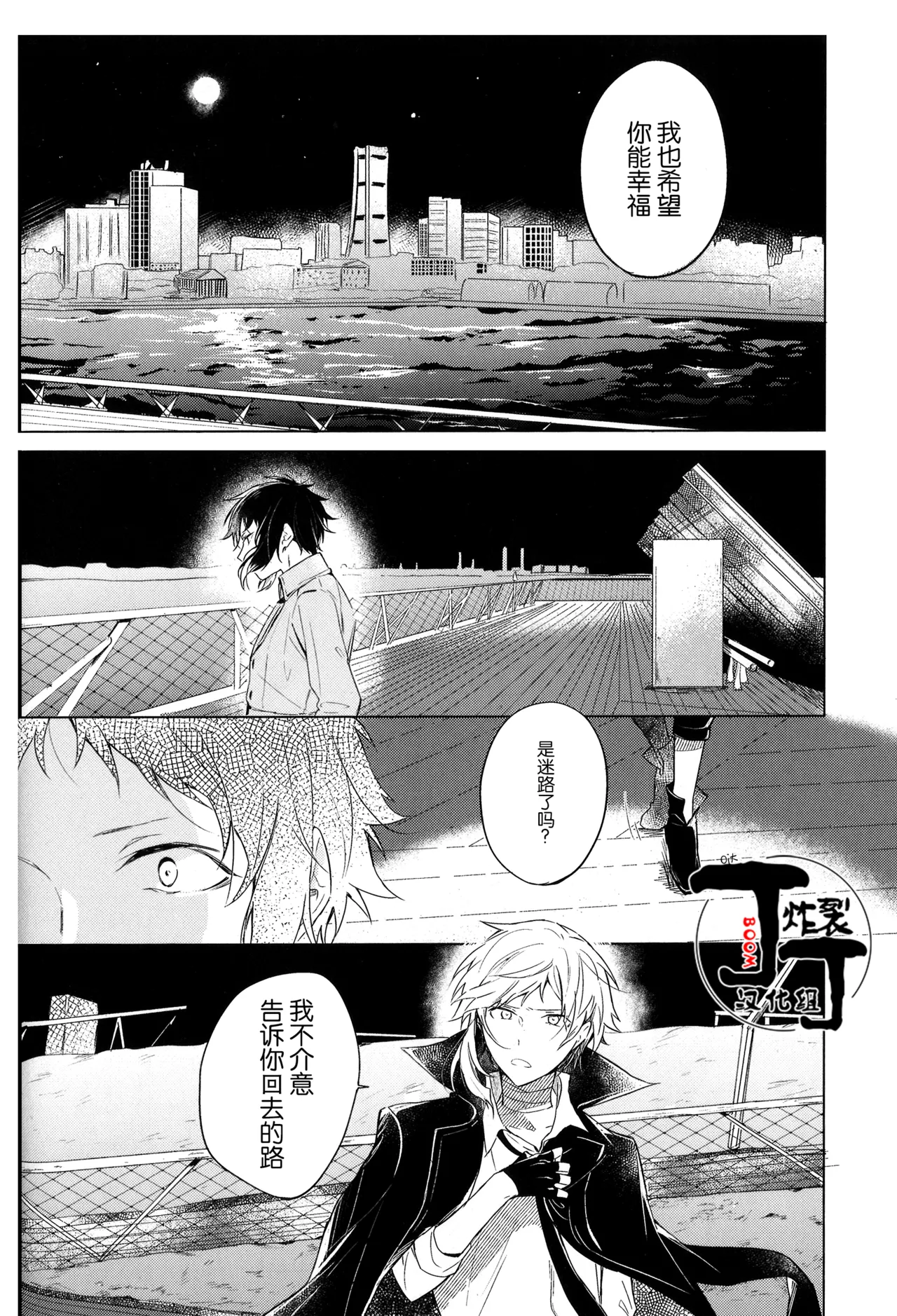 [Noborikudari(masaka)]Dakara Boku wa, Siawase ni Narenai Soushuuhen(Bungou Stray Dogs)[Chinese][丁丁炸裂汉化组] numero di immagine  60