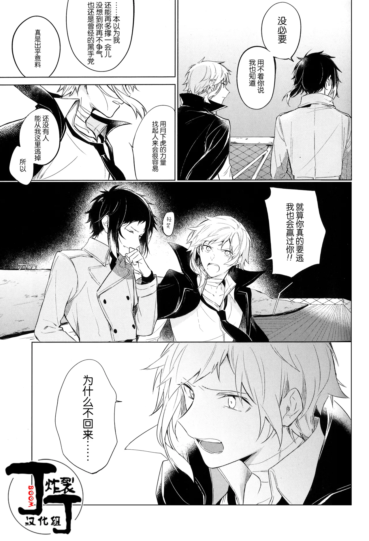 [Noborikudari(masaka)]Dakara Boku wa, Siawase ni Narenai Soushuuhen(Bungou Stray Dogs)[Chinese][丁丁炸裂汉化组] numero di immagine  61