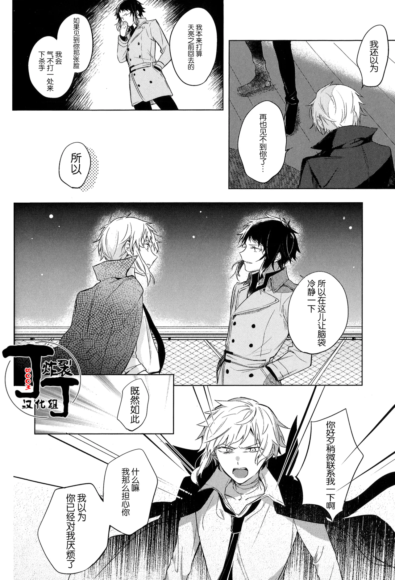 [Noborikudari(masaka)]Dakara Boku wa, Siawase ni Narenai Soushuuhen(Bungou Stray Dogs)[Chinese][丁丁炸裂汉化组] numero di immagine  62