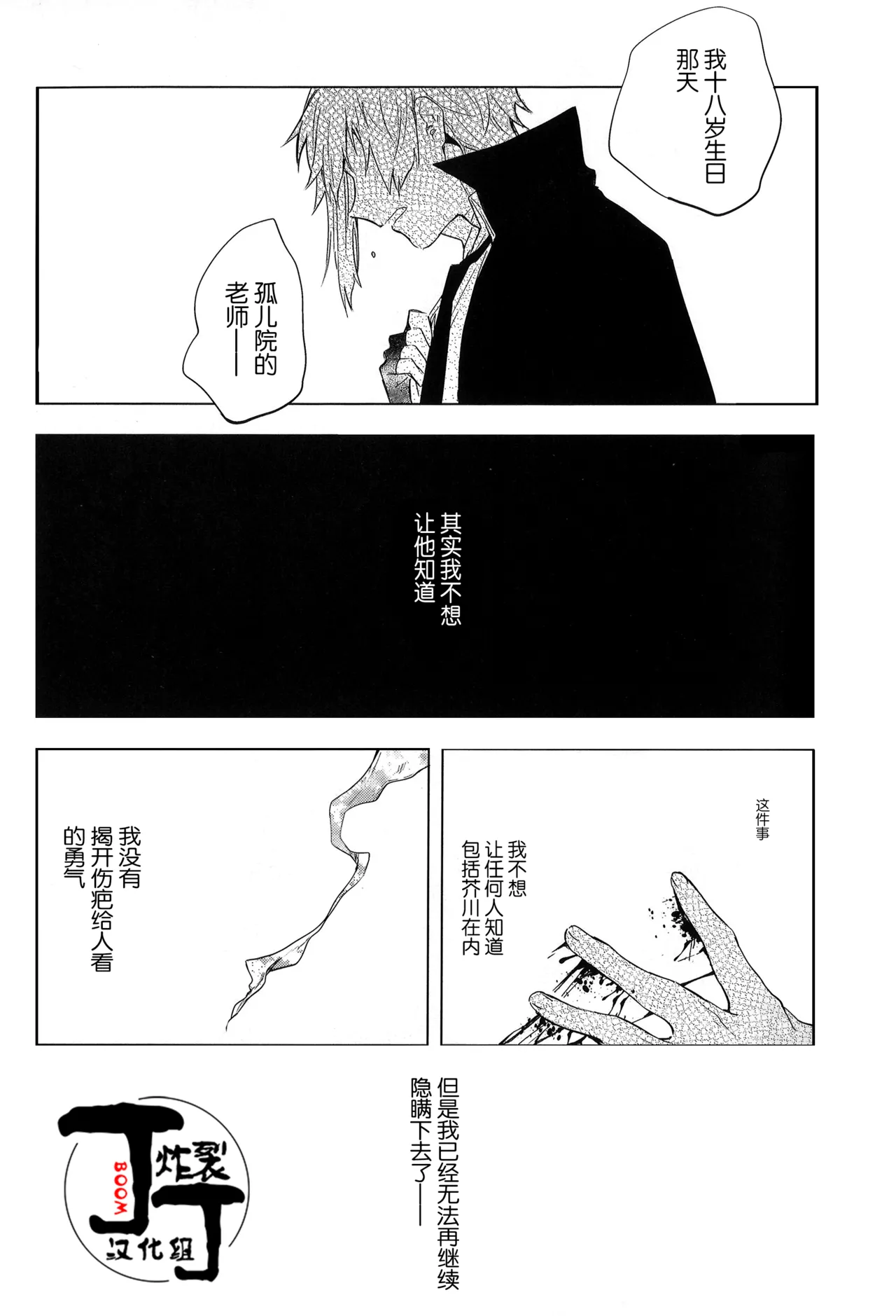 [Noborikudari(masaka)]Dakara Boku wa, Siawase ni Narenai Soushuuhen(Bungou Stray Dogs)[Chinese][丁丁炸裂汉化组] numero di immagine  65