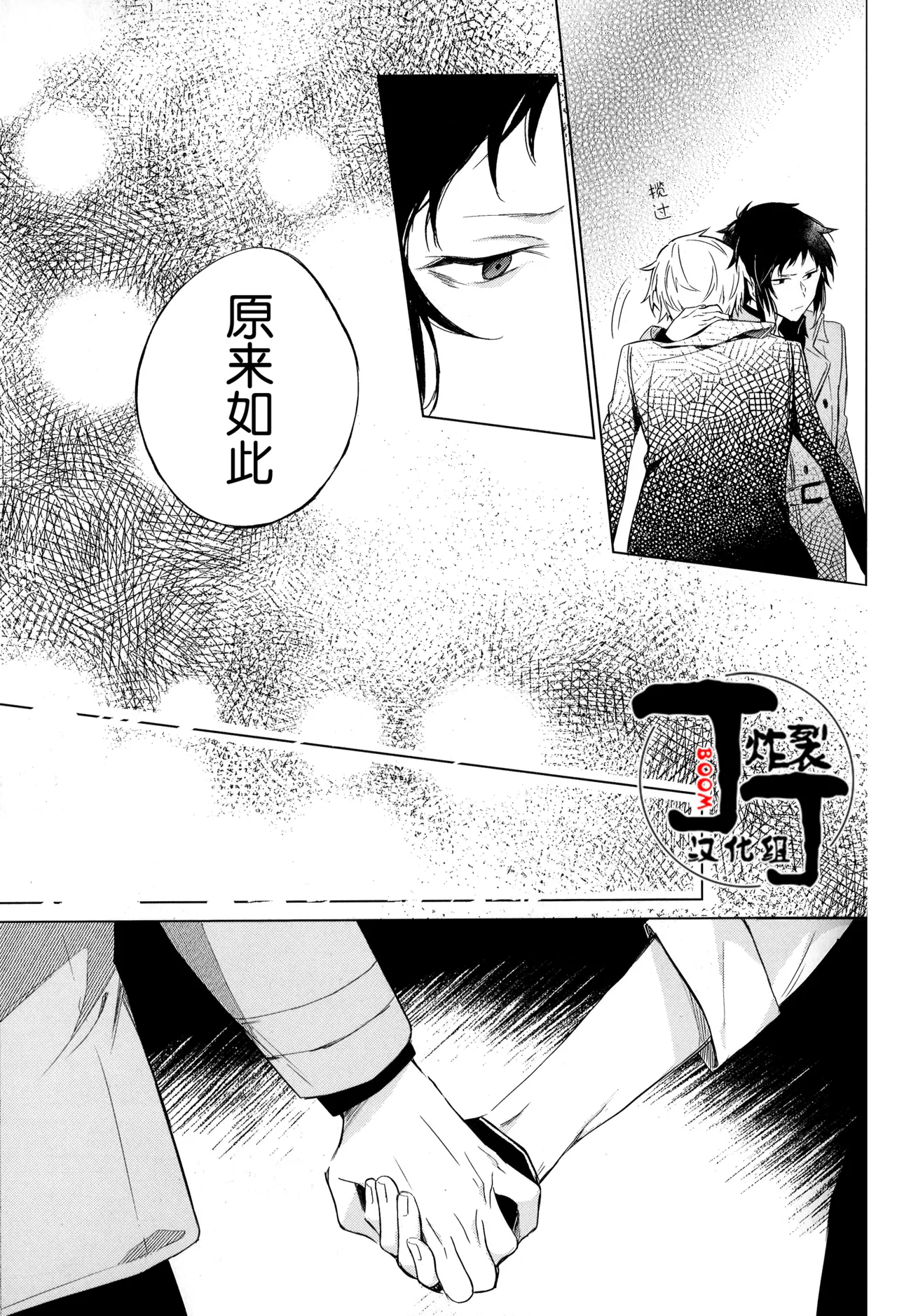 [Noborikudari(masaka)]Dakara Boku wa, Siawase ni Narenai Soushuuhen(Bungou Stray Dogs)[Chinese][丁丁炸裂汉化组] numero di immagine  67