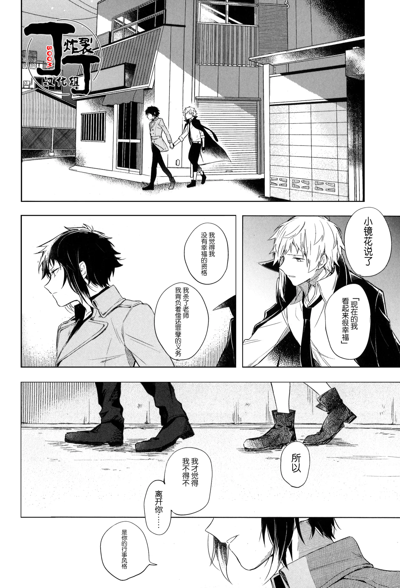 [Noborikudari(masaka)]Dakara Boku wa, Siawase ni Narenai Soushuuhen(Bungou Stray Dogs)[Chinese][丁丁炸裂汉化组] numero di immagine  68