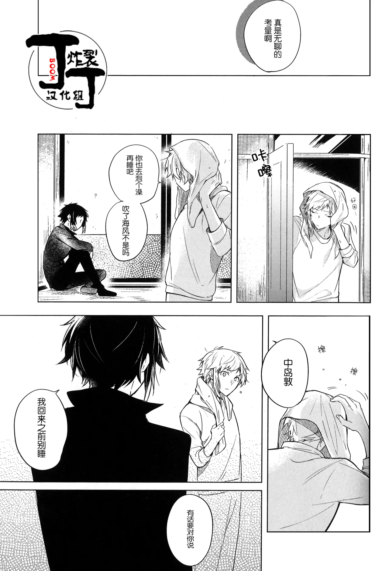 [Noborikudari(masaka)]Dakara Boku wa, Siawase ni Narenai Soushuuhen(Bungou Stray Dogs)[Chinese][丁丁炸裂汉化组] numero di immagine  69