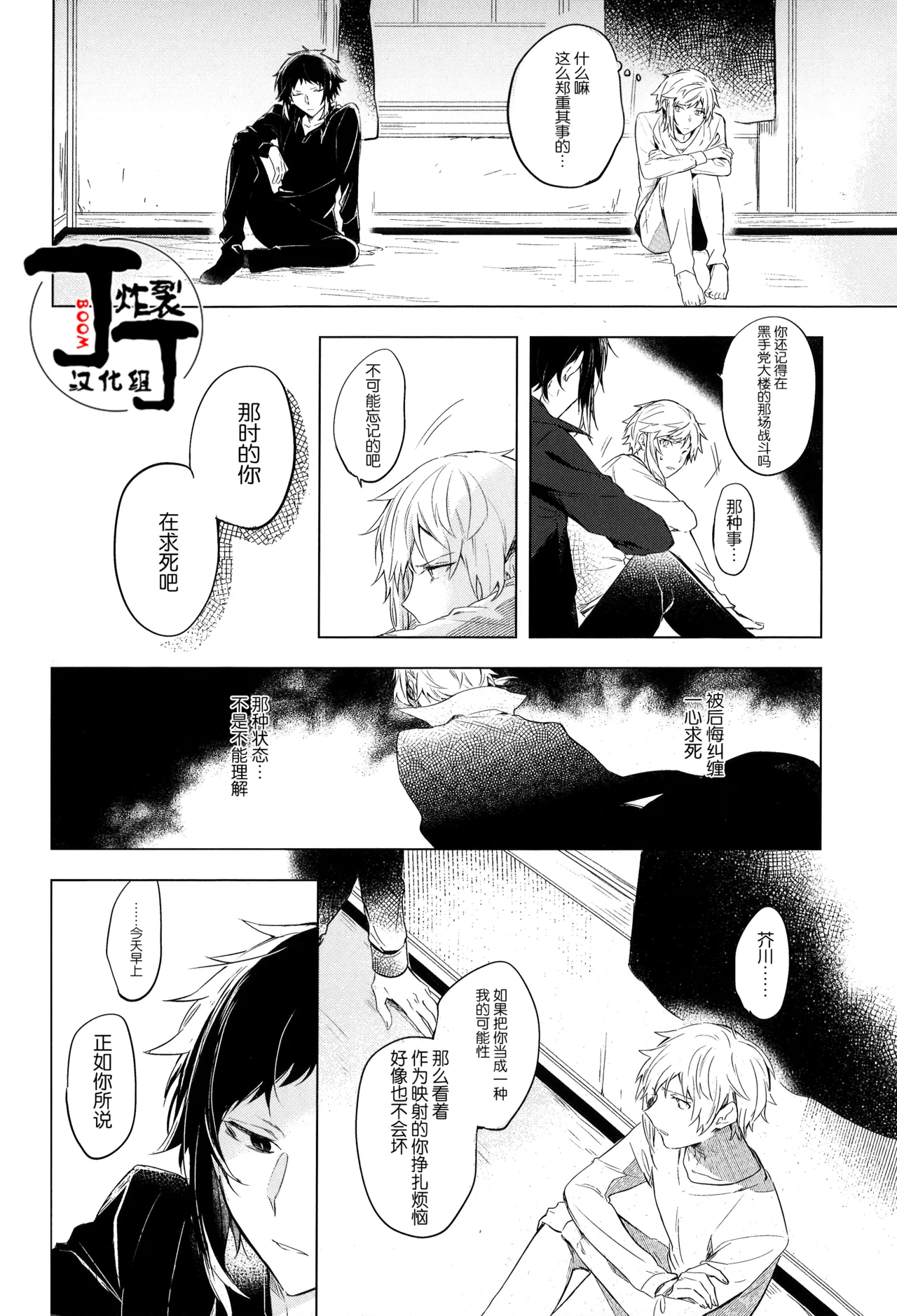 [Noborikudari(masaka)]Dakara Boku wa, Siawase ni Narenai Soushuuhen(Bungou Stray Dogs)[Chinese][丁丁炸裂汉化组] numero di immagine  70