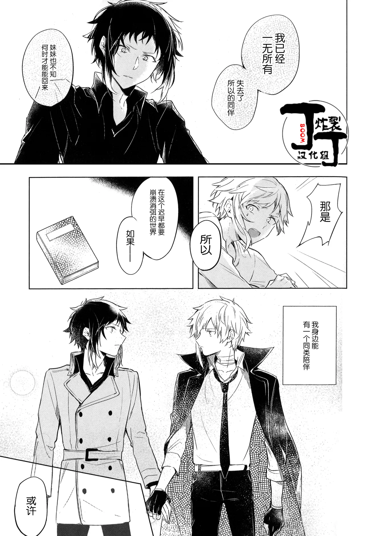 [Noborikudari(masaka)]Dakara Boku wa, Siawase ni Narenai Soushuuhen(Bungou Stray Dogs)[Chinese][丁丁炸裂汉化组] numero di immagine  71