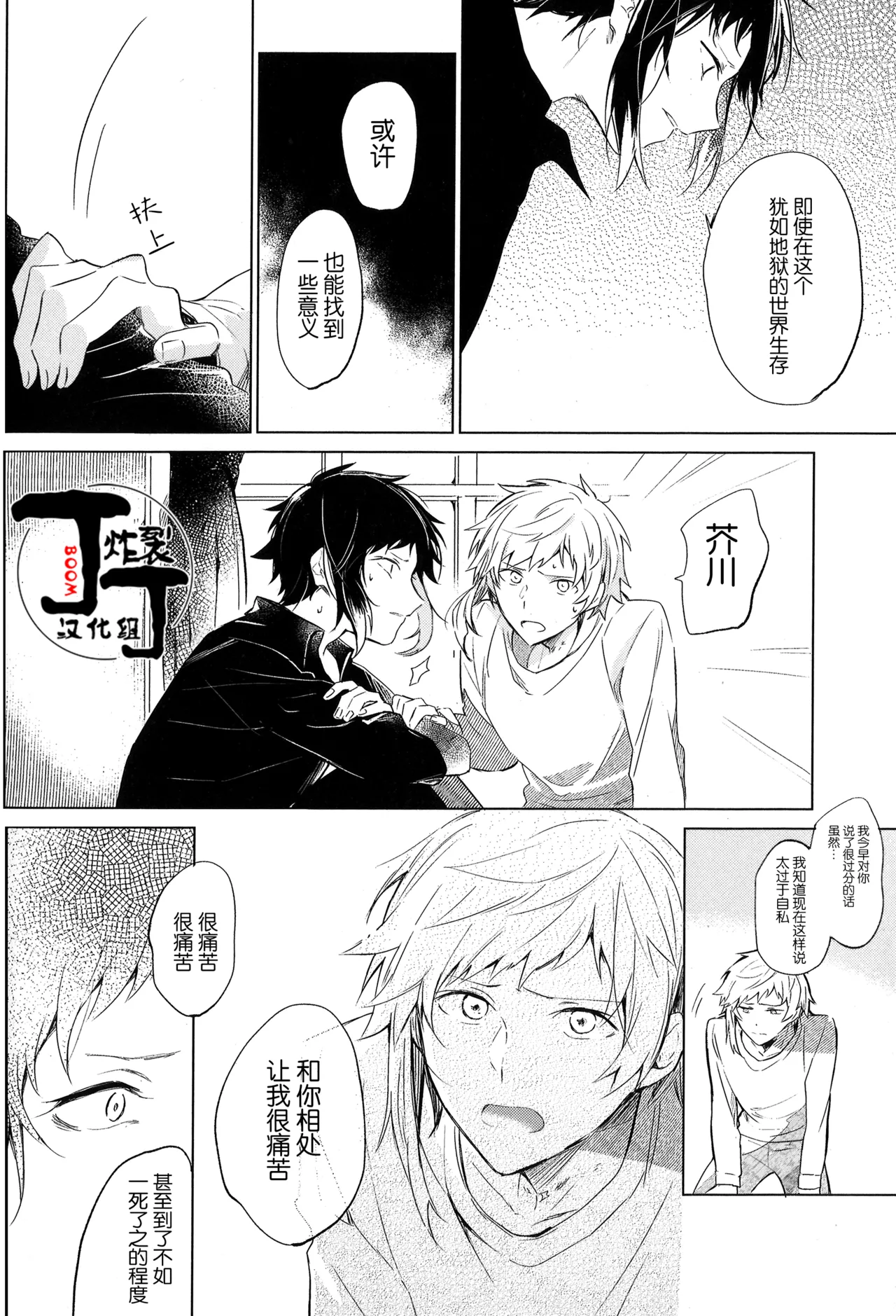 [Noborikudari(masaka)]Dakara Boku wa, Siawase ni Narenai Soushuuhen(Bungou Stray Dogs)[Chinese][丁丁炸裂汉化组] numero di immagine  72