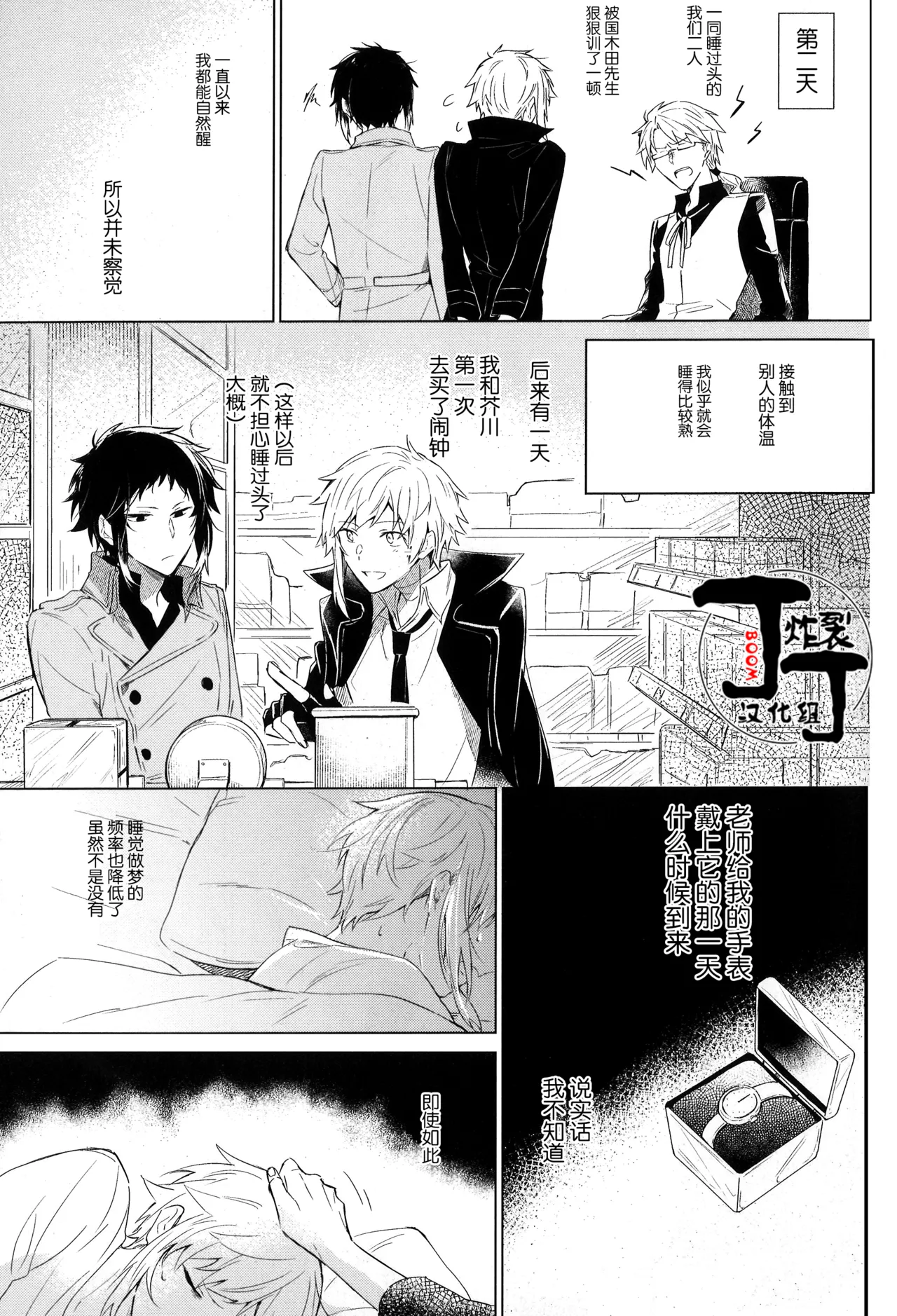 [Noborikudari(masaka)]Dakara Boku wa, Siawase ni Narenai Soushuuhen(Bungou Stray Dogs)[Chinese][丁丁炸裂汉化组] numero di immagine  75