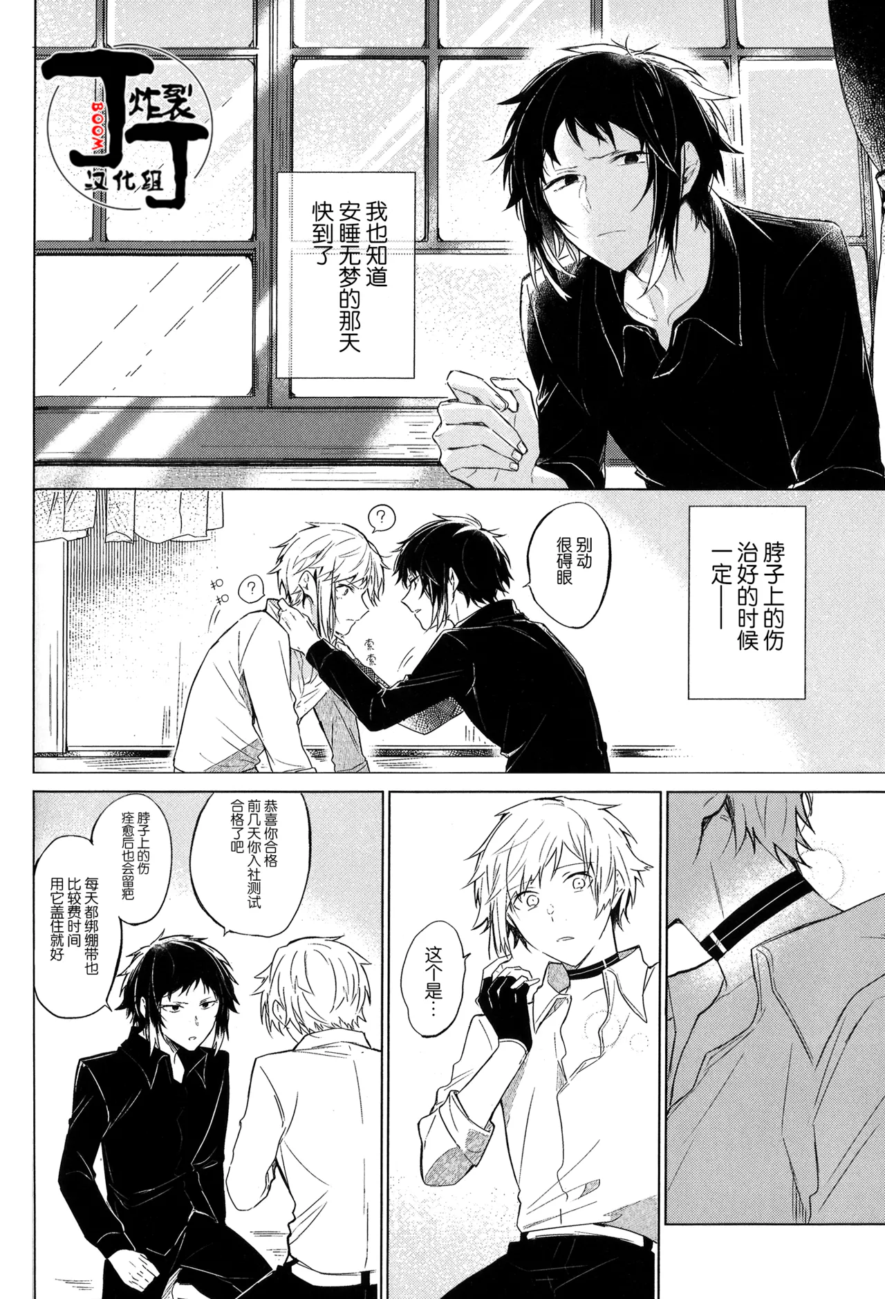 [Noborikudari(masaka)]Dakara Boku wa, Siawase ni Narenai Soushuuhen(Bungou Stray Dogs)[Chinese][丁丁炸裂汉化组] numero di immagine  76