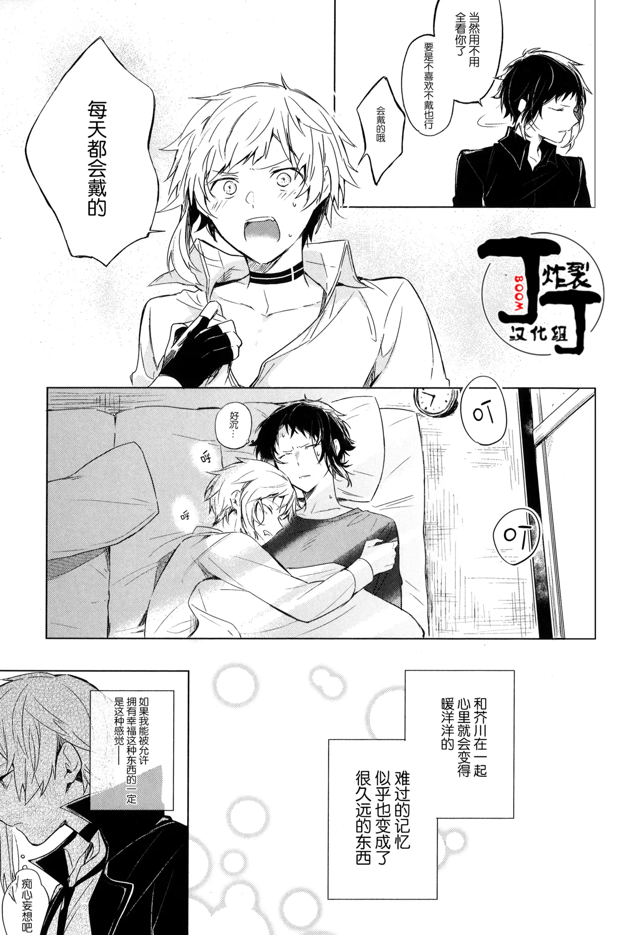 [Noborikudari(masaka)]Dakara Boku wa, Siawase ni Narenai Soushuuhen(Bungou Stray Dogs)[Chinese][丁丁炸裂汉化组] numero di immagine  77