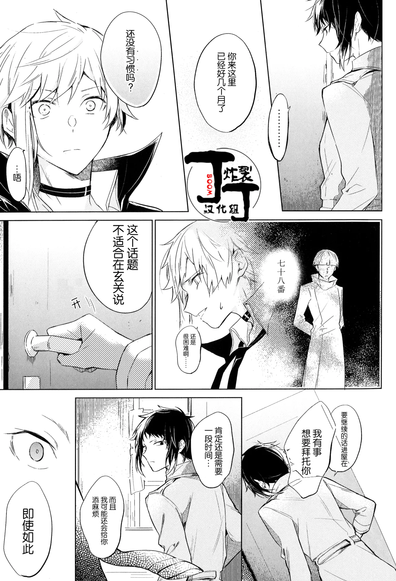 [Noborikudari(masaka)]Dakara Boku wa, Siawase ni Narenai Soushuuhen(Bungou Stray Dogs)[Chinese][丁丁炸裂汉化组] numero di immagine  79