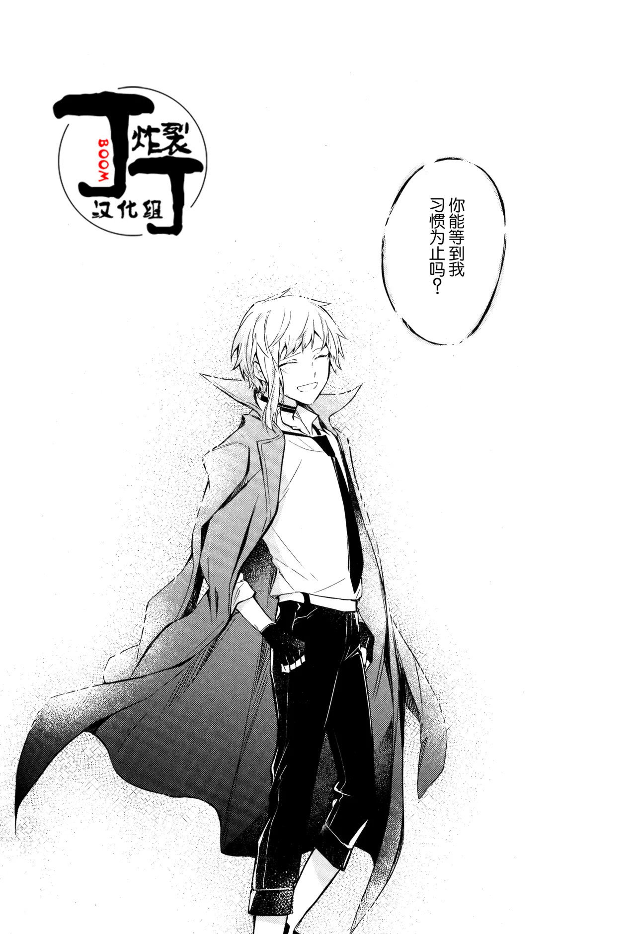 [Noborikudari(masaka)]Dakara Boku wa, Siawase ni Narenai Soushuuhen(Bungou Stray Dogs)[Chinese][丁丁炸裂汉化组] numero di immagine  80