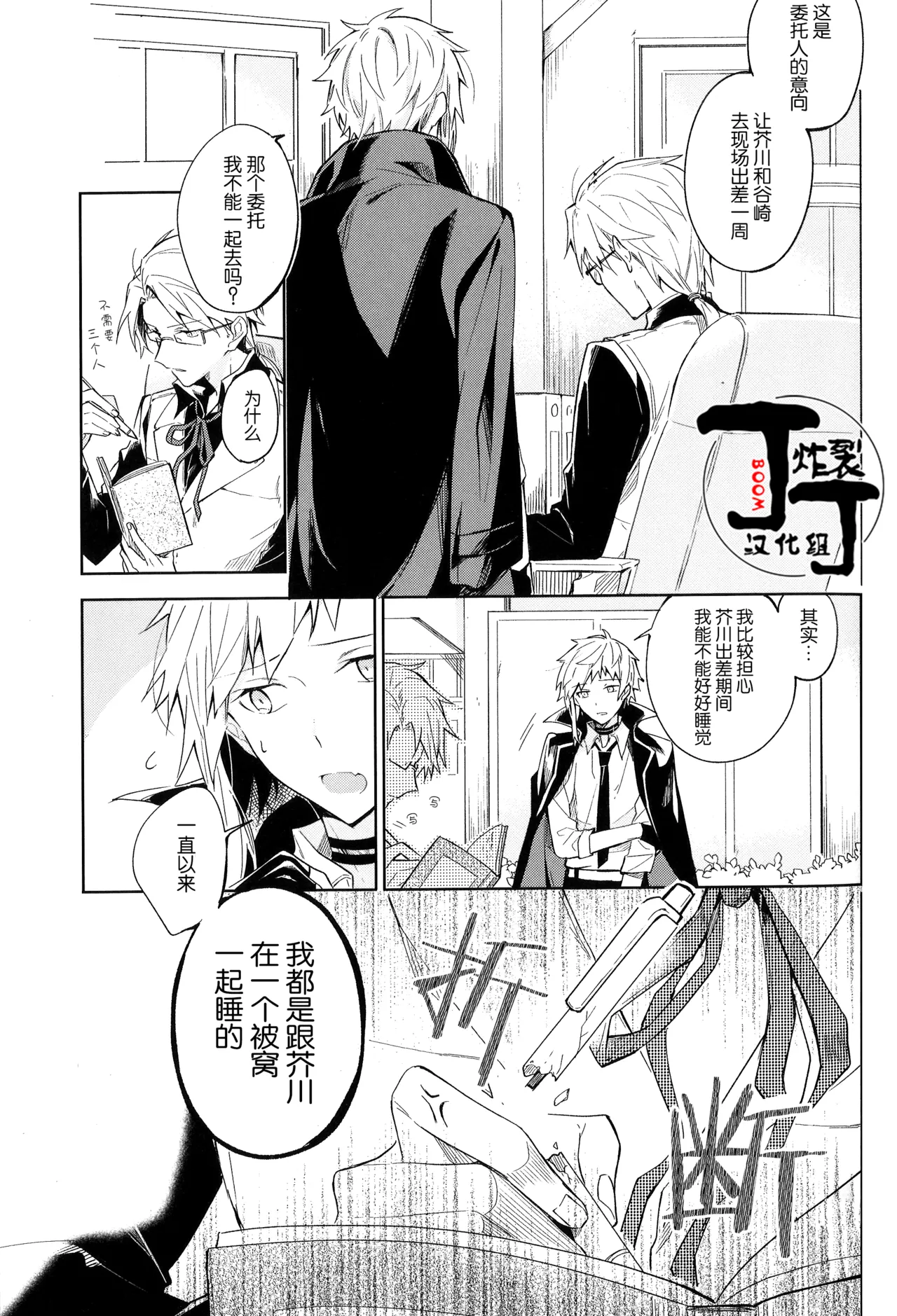 [Noborikudari(masaka)]Dakara Boku wa, Siawase ni Narenai Soushuuhen(Bungou Stray Dogs)[Chinese][丁丁炸裂汉化组] numero di immagine  83