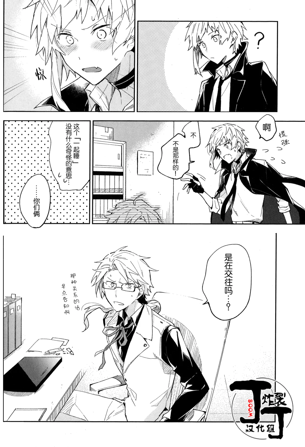 [Noborikudari(masaka)]Dakara Boku wa, Siawase ni Narenai Soushuuhen(Bungou Stray Dogs)[Chinese][丁丁炸裂汉化组] numero di immagine  84