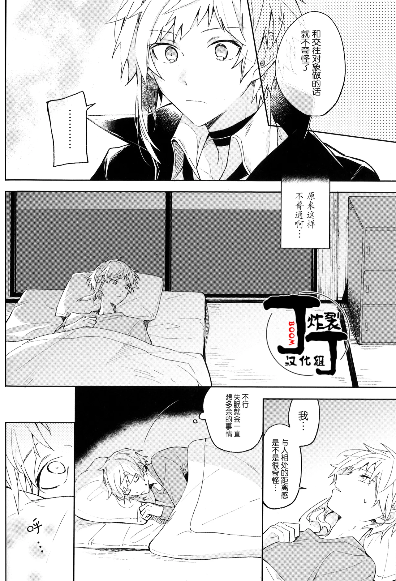 [Noborikudari(masaka)]Dakara Boku wa, Siawase ni Narenai Soushuuhen(Bungou Stray Dogs)[Chinese][丁丁炸裂汉化组] numero di immagine  86