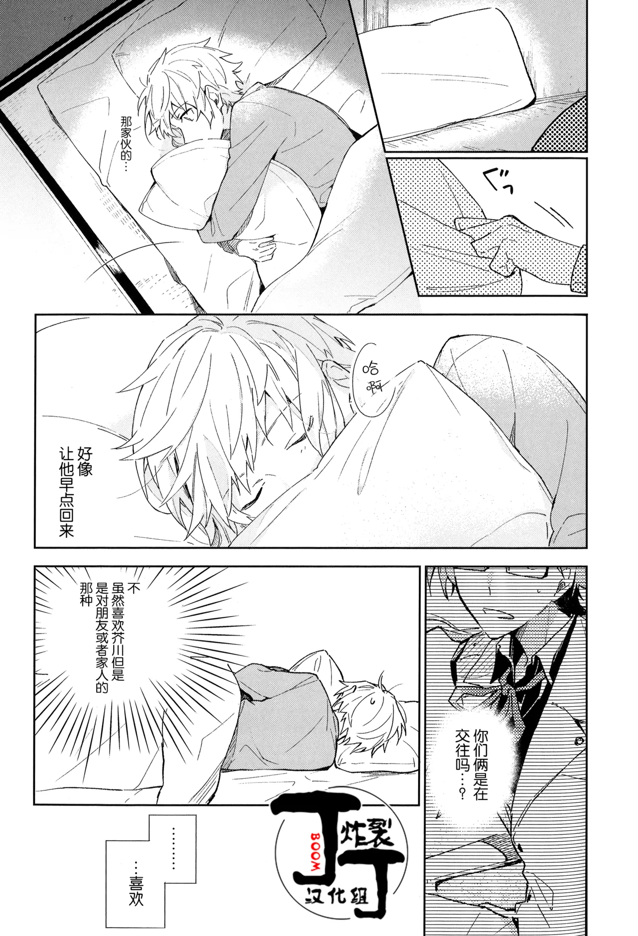 [Noborikudari(masaka)]Dakara Boku wa, Siawase ni Narenai Soushuuhen(Bungou Stray Dogs)[Chinese][丁丁炸裂汉化组] numero di immagine  87