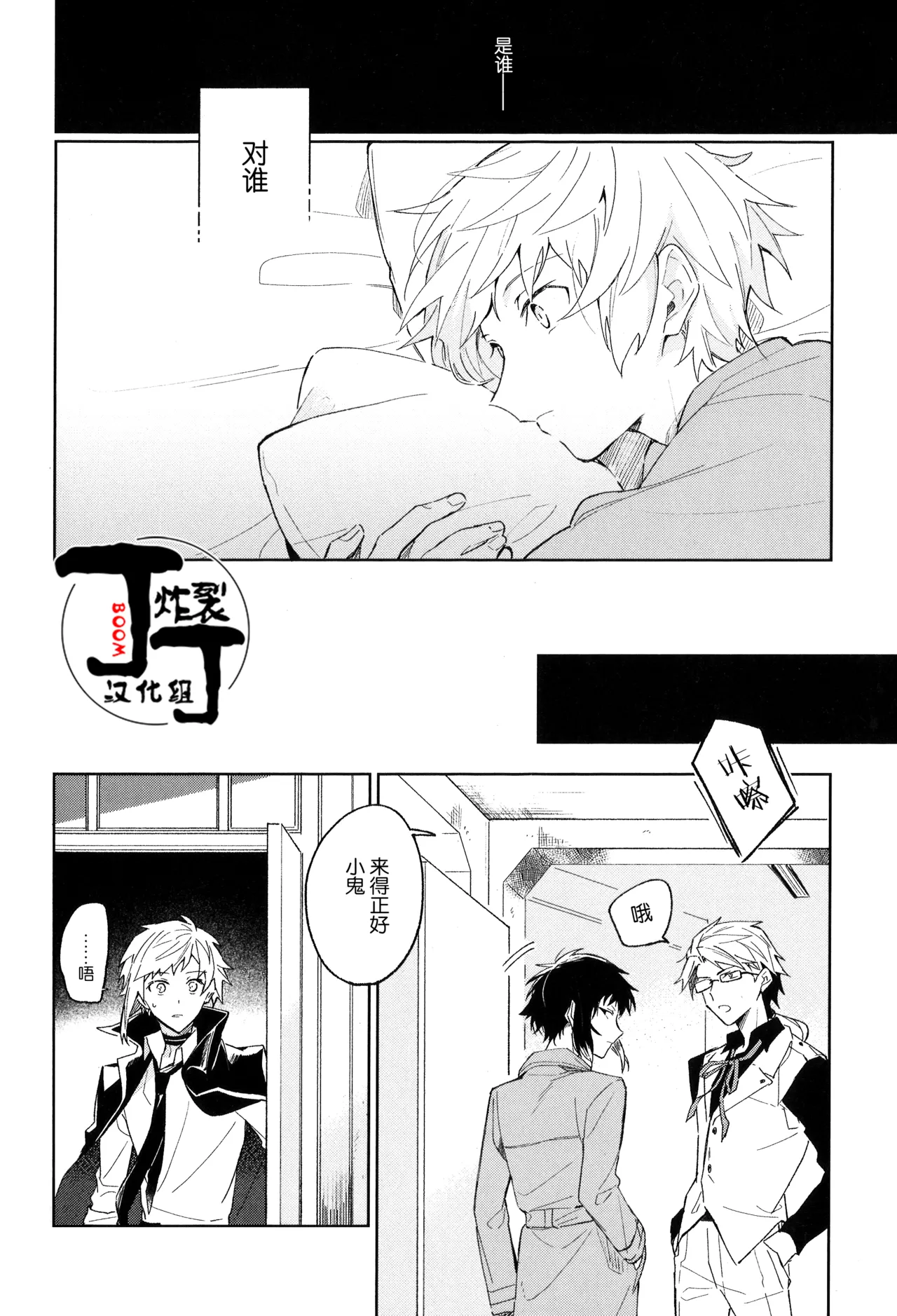 [Noborikudari(masaka)]Dakara Boku wa, Siawase ni Narenai Soushuuhen(Bungou Stray Dogs)[Chinese][丁丁炸裂汉化组] numero di immagine  88