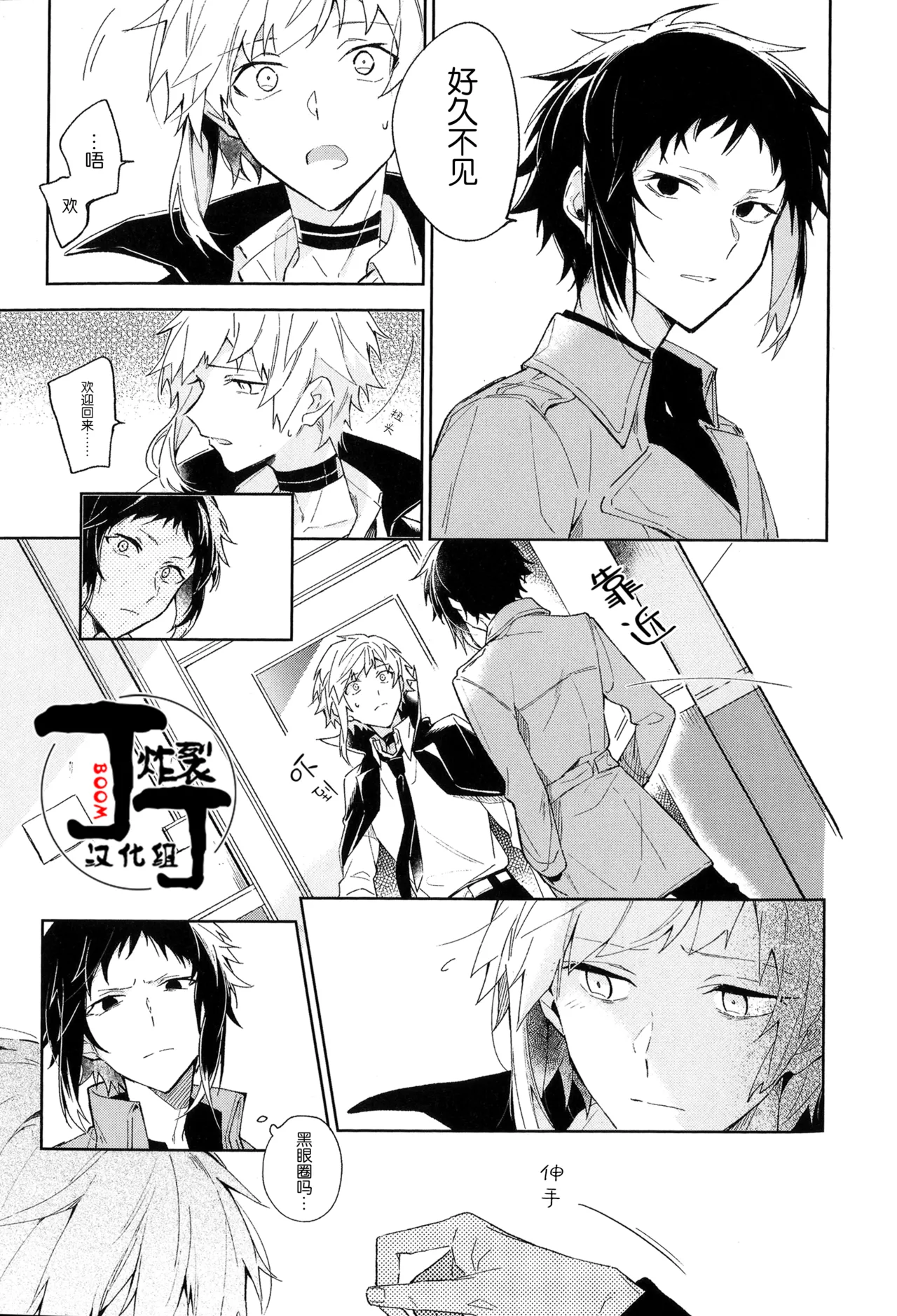 [Noborikudari(masaka)]Dakara Boku wa, Siawase ni Narenai Soushuuhen(Bungou Stray Dogs)[Chinese][丁丁炸裂汉化组] numero di immagine  89