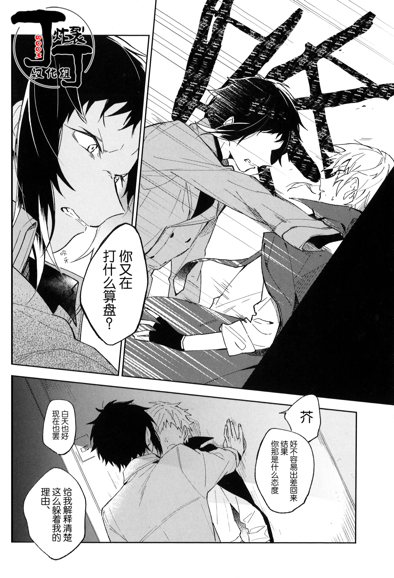 [Noborikudari(masaka)]Dakara Boku wa, Siawase ni Narenai Soushuuhen(Bungou Stray Dogs)[Chinese][丁丁炸裂汉化组] numero di immagine  92