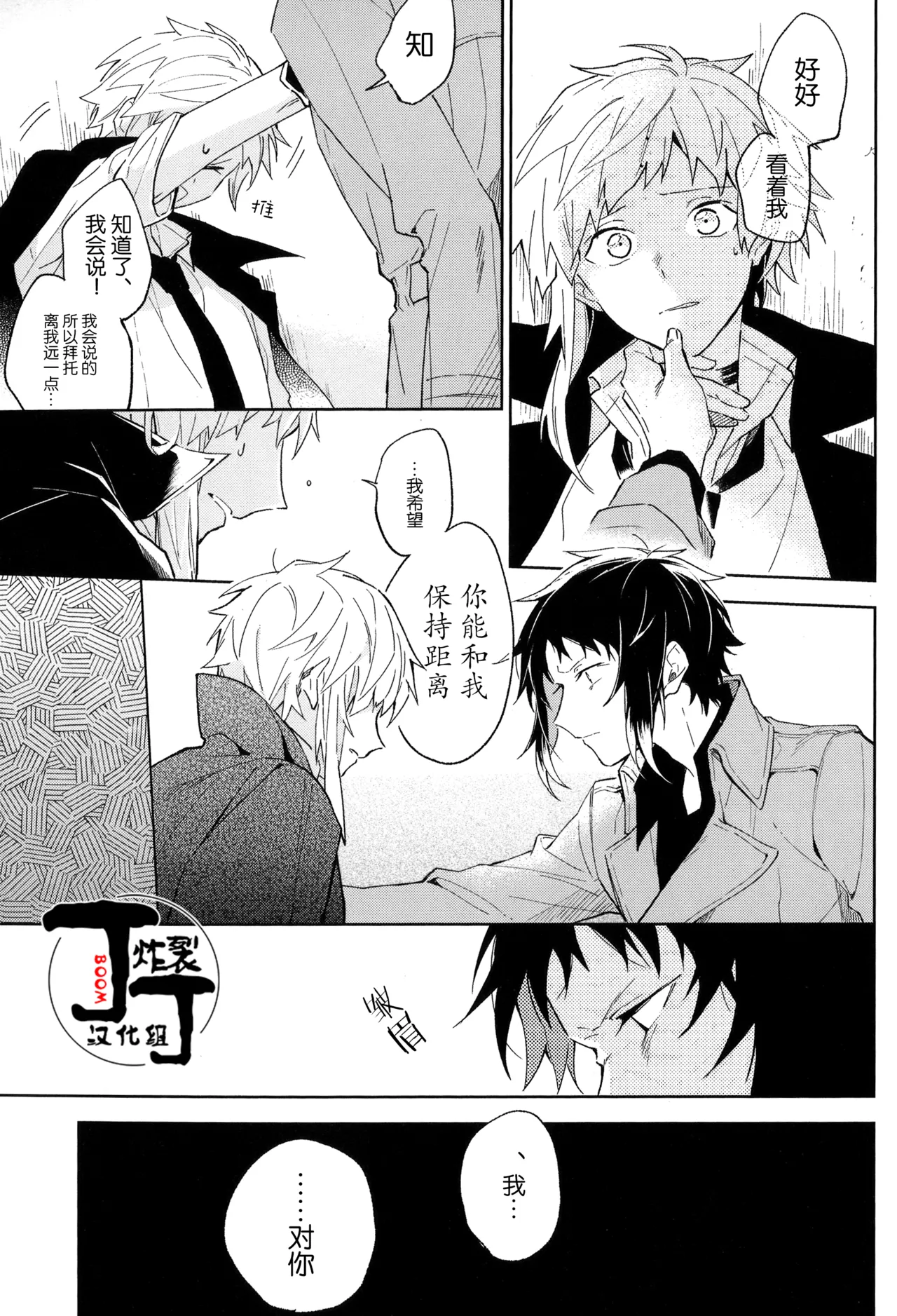 [Noborikudari(masaka)]Dakara Boku wa, Siawase ni Narenai Soushuuhen(Bungou Stray Dogs)[Chinese][丁丁炸裂汉化组] numero di immagine  93