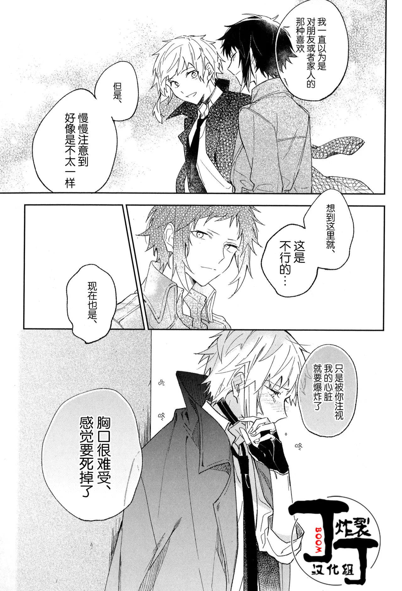 [Noborikudari(masaka)]Dakara Boku wa, Siawase ni Narenai Soushuuhen(Bungou Stray Dogs)[Chinese][丁丁炸裂汉化组] numero di immagine  95