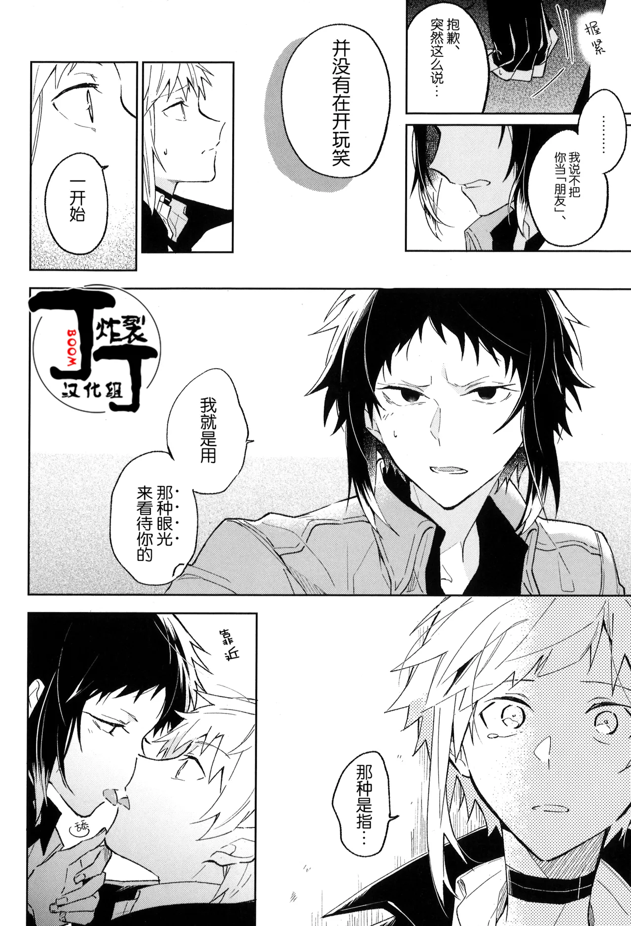 [Noborikudari(masaka)]Dakara Boku wa, Siawase ni Narenai Soushuuhen(Bungou Stray Dogs)[Chinese][丁丁炸裂汉化组] numero di immagine  96