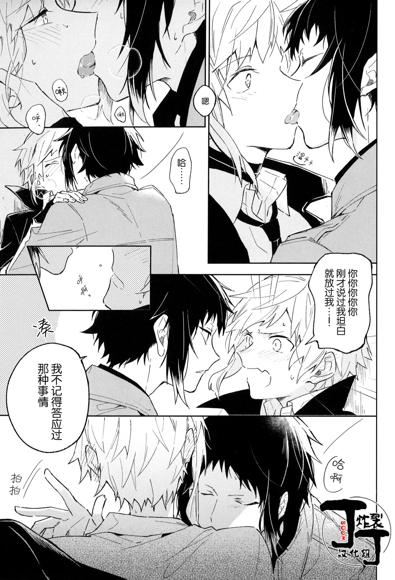 [Noborikudari(masaka)]Dakara Boku wa, Siawase ni Narenai Soushuuhen(Bungou Stray Dogs)[Chinese][丁丁炸裂汉化组] numero di immagine  97