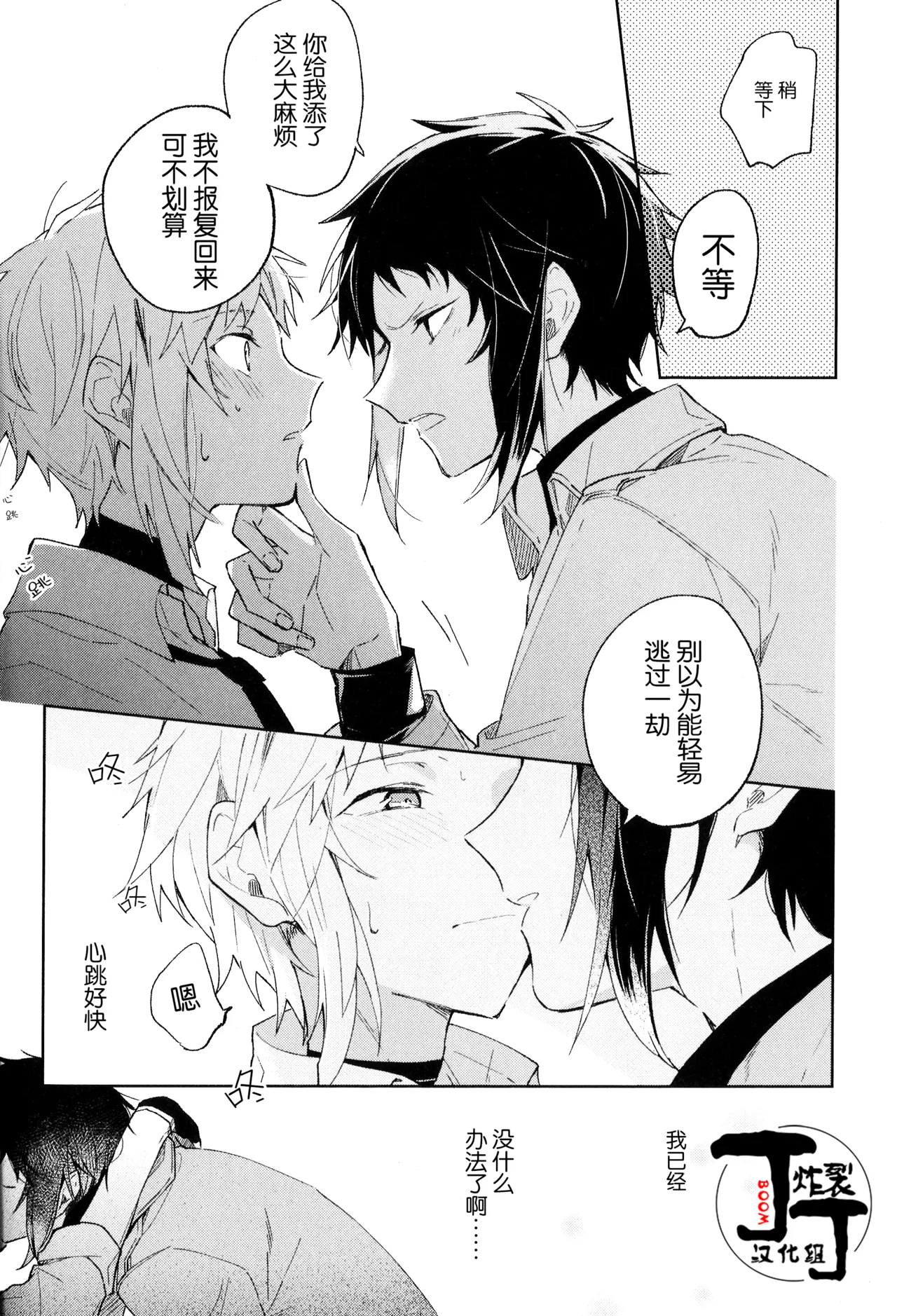 [Noborikudari(masaka)]Dakara Boku wa, Siawase ni Narenai Soushuuhen(Bungou Stray Dogs)[Chinese][丁丁炸裂汉化组] numero di immagine  98