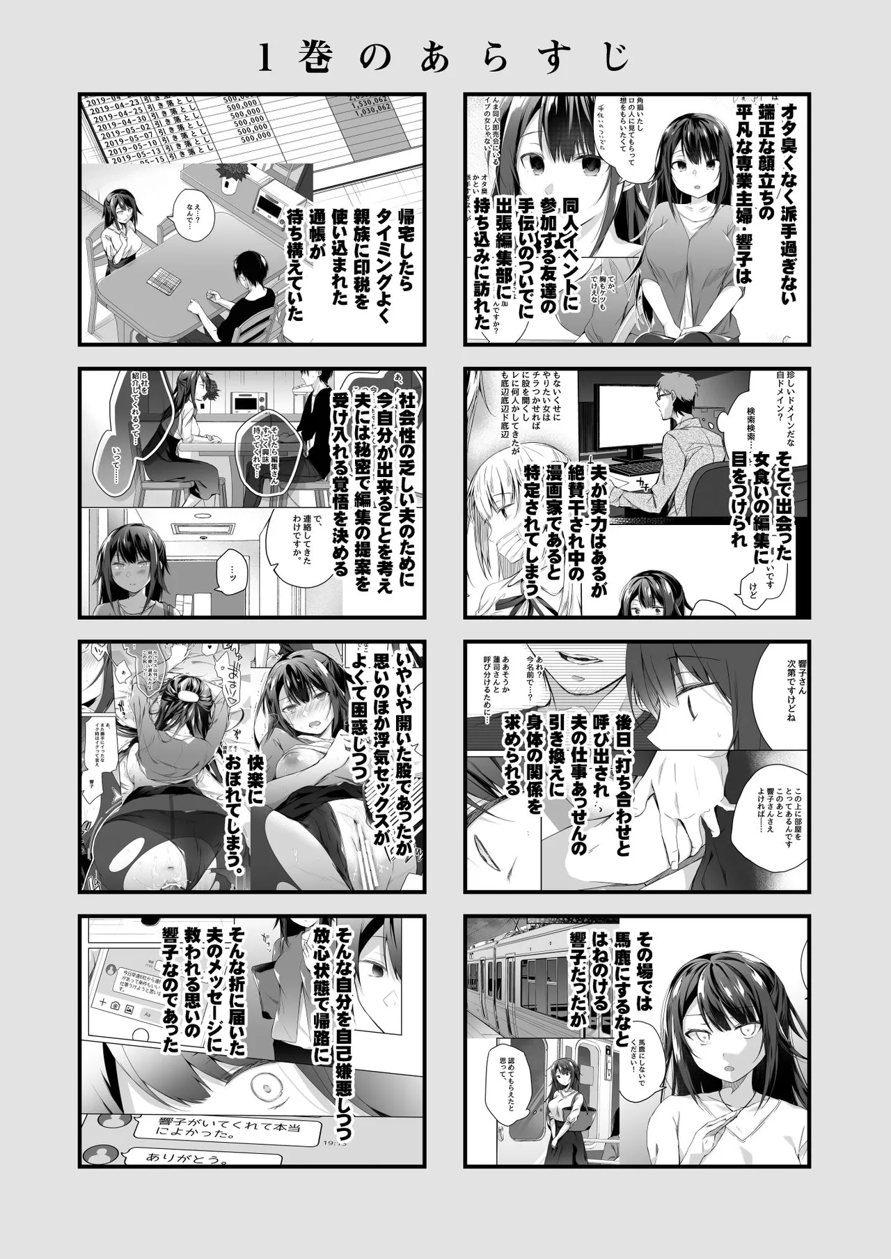 [Hirahira (Hirari)] Doujin Event no Shucchou Henshuubu ni Itta Hi kara Tsuma no Yousu ga... 3 | 동인 이벤트의 출장 편집부에 간 날부터 아내의 상태가… 3 [Korean] 2eme image