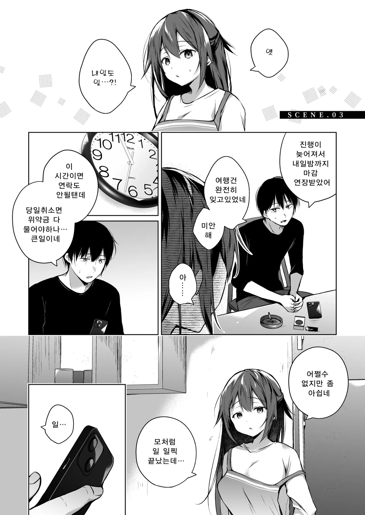 [Hirahira (Hirari)] Doujin Event no Shucchou Henshuubu ni Itta Hi kara Tsuma no Yousu ga... 3 | 동인 이벤트의 출장 편집부에 간 날부터 아내의 상태가… 3 [Korean] 4eme image