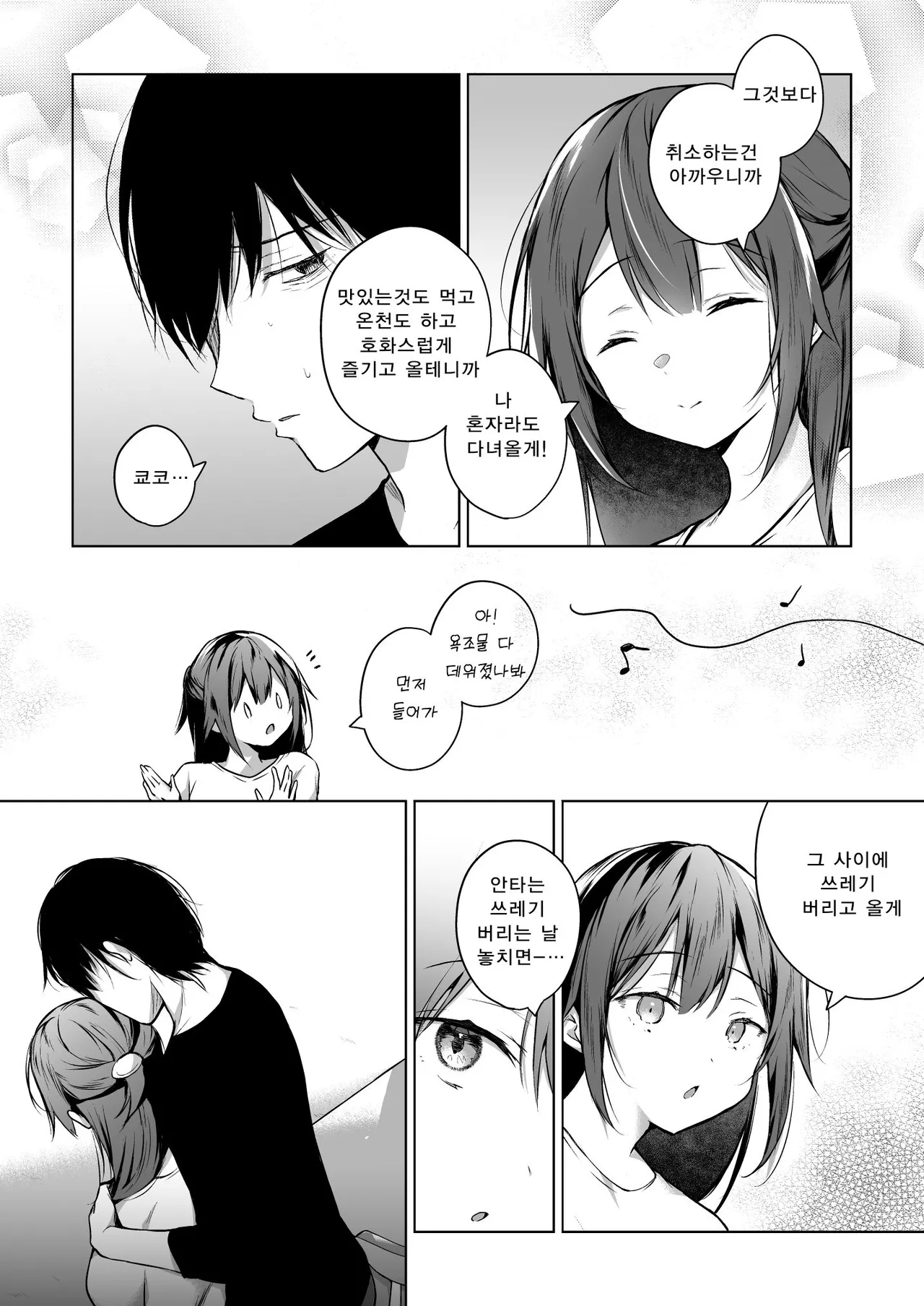 [Hirahira (Hirari)] Doujin Event no Shucchou Henshuubu ni Itta Hi kara Tsuma no Yousu ga... 3 | 동인 이벤트의 출장 편집부에 간 날부터 아내의 상태가… 3 [Korean] 6eme image