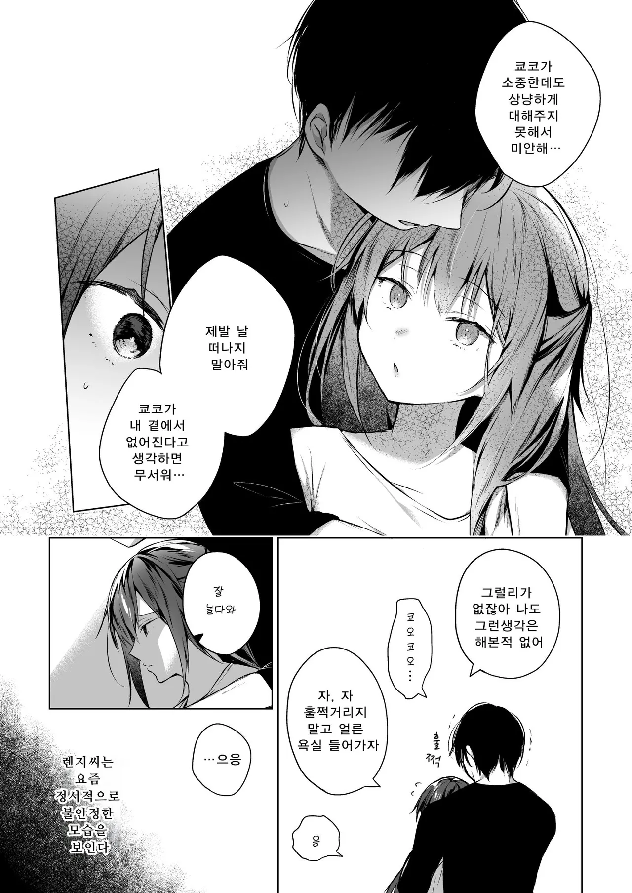 [Hirahira (Hirari)] Doujin Event no Shucchou Henshuubu ni Itta Hi kara Tsuma no Yousu ga... 3 | 동인 이벤트의 출장 편집부에 간 날부터 아내의 상태가… 3 [Korean] 7eme image