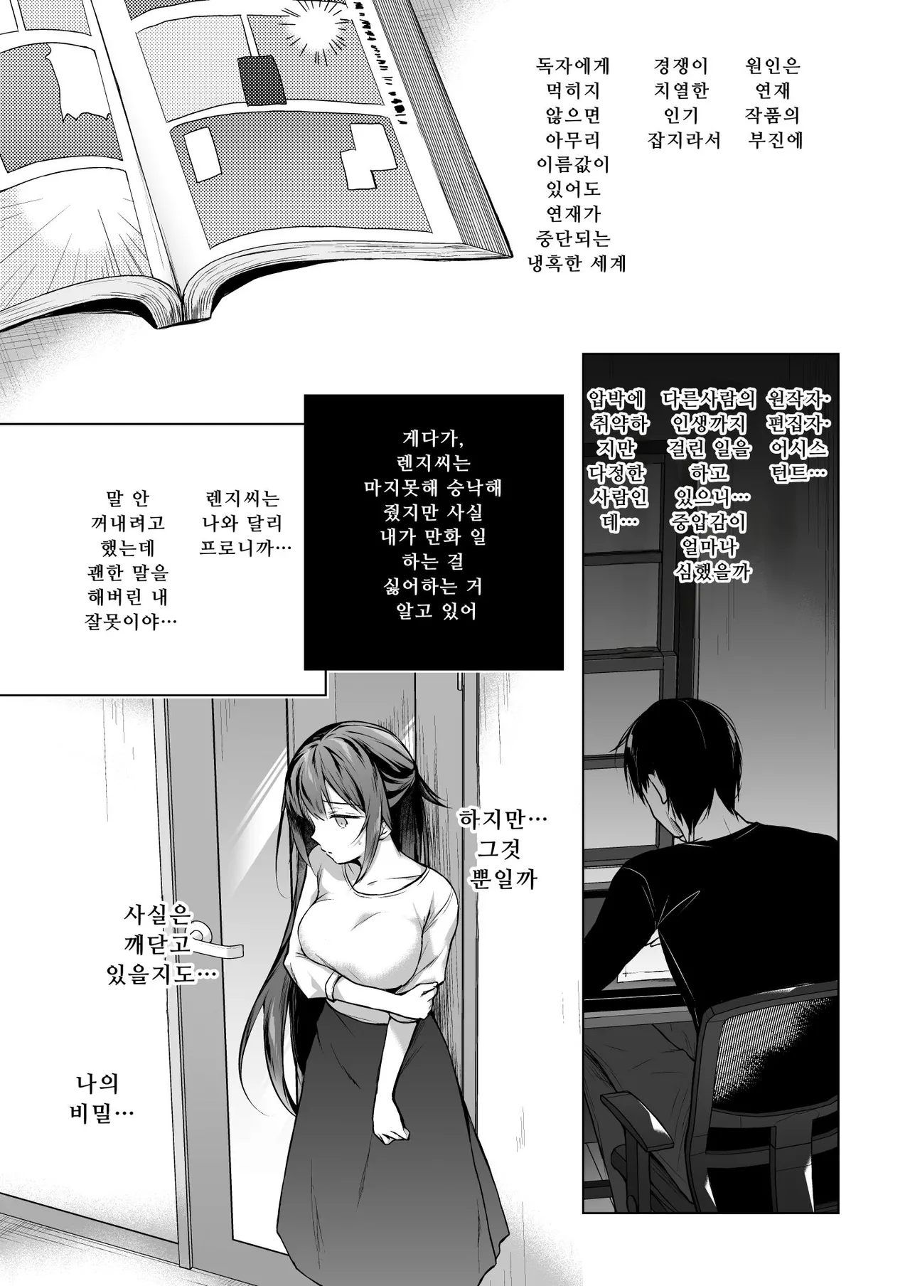 [Hirahira (Hirari)] Doujin Event no Shucchou Henshuubu ni Itta Hi kara Tsuma no Yousu ga... 3 | 동인 이벤트의 출장 편집부에 간 날부터 아내의 상태가… 3 [Korean] 8eme image