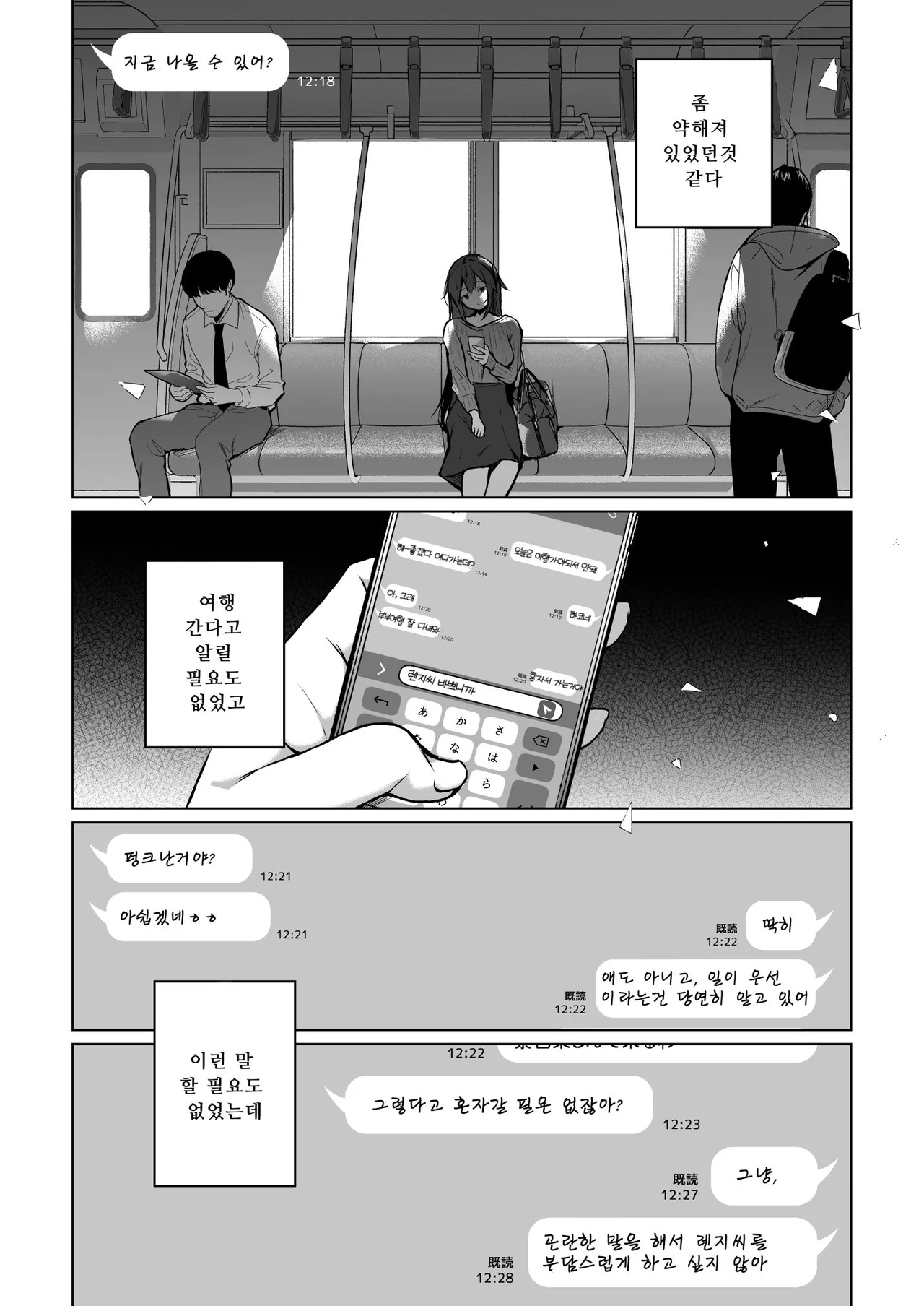 [Hirahira (Hirari)] Doujin Event no Shucchou Henshuubu ni Itta Hi kara Tsuma no Yousu ga... 3 | 동인 이벤트의 출장 편집부에 간 날부터 아내의 상태가… 3 [Korean] 10eme image